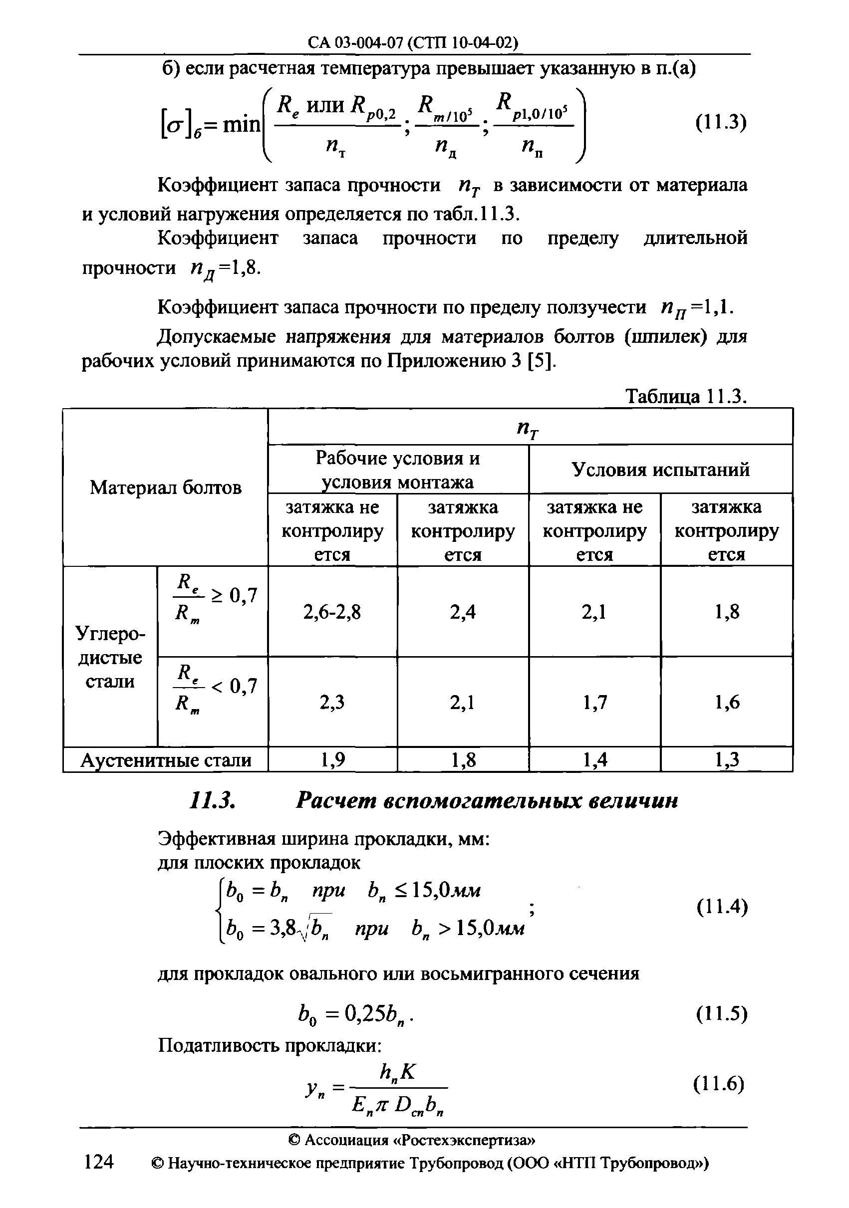 СА 03-004-07