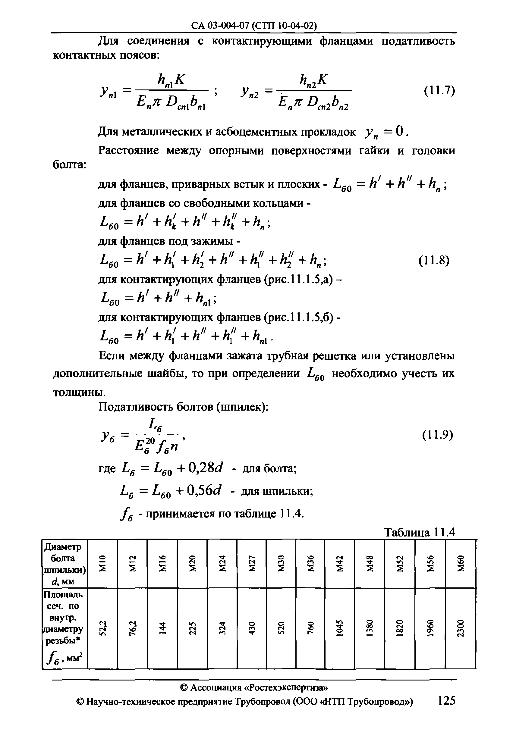 СА 03-004-07