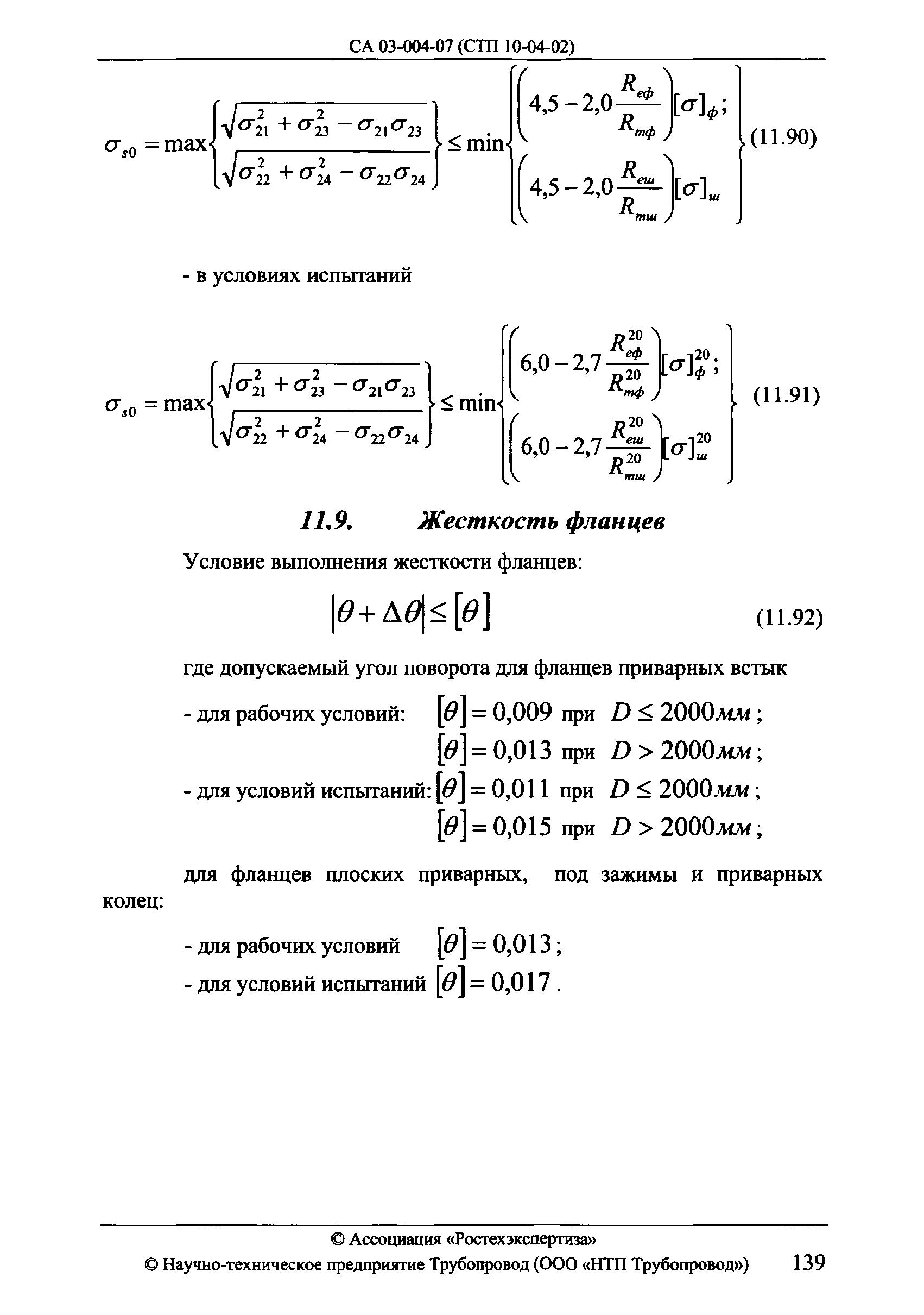 СА 03-004-07