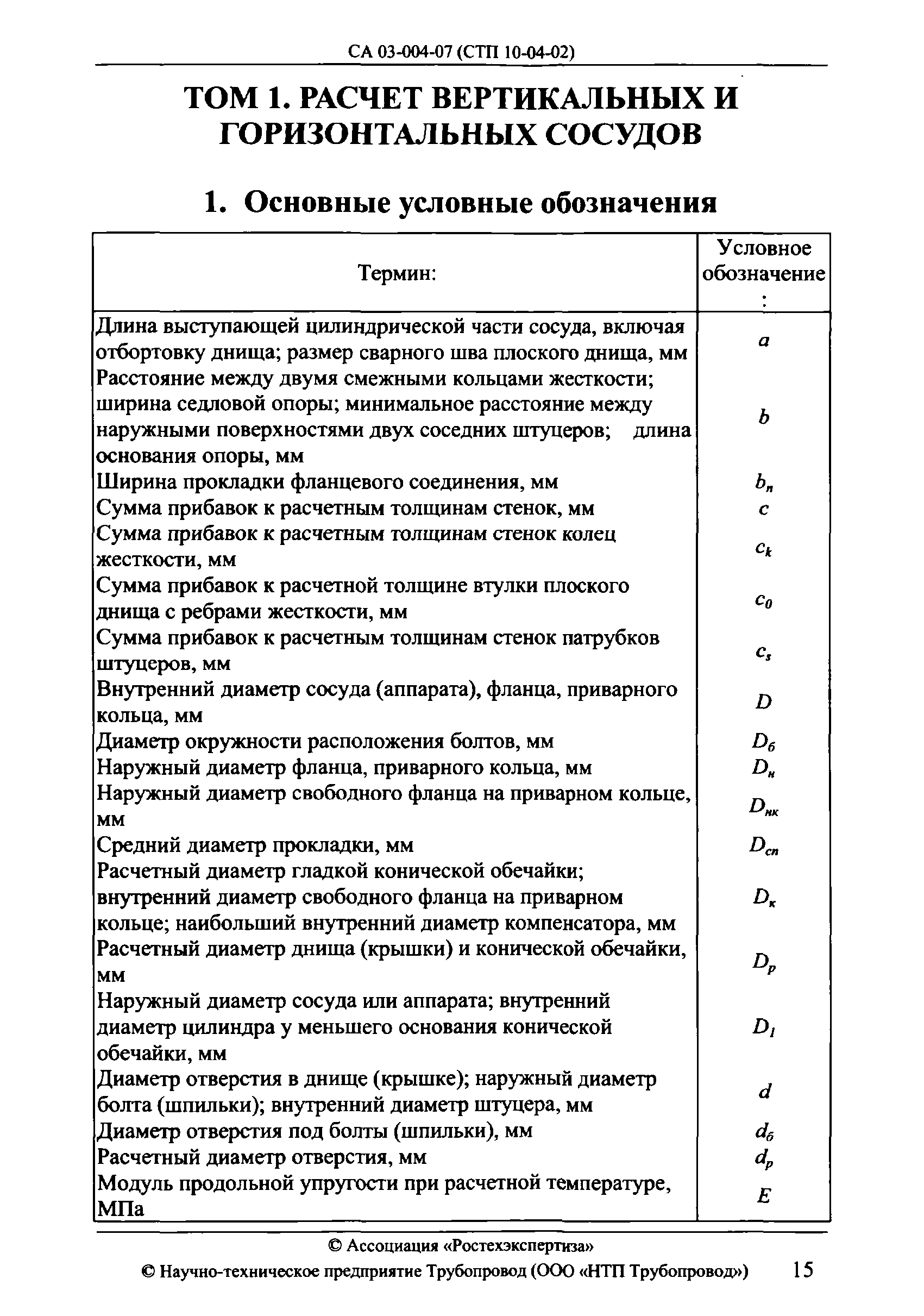 СА 03-004-07