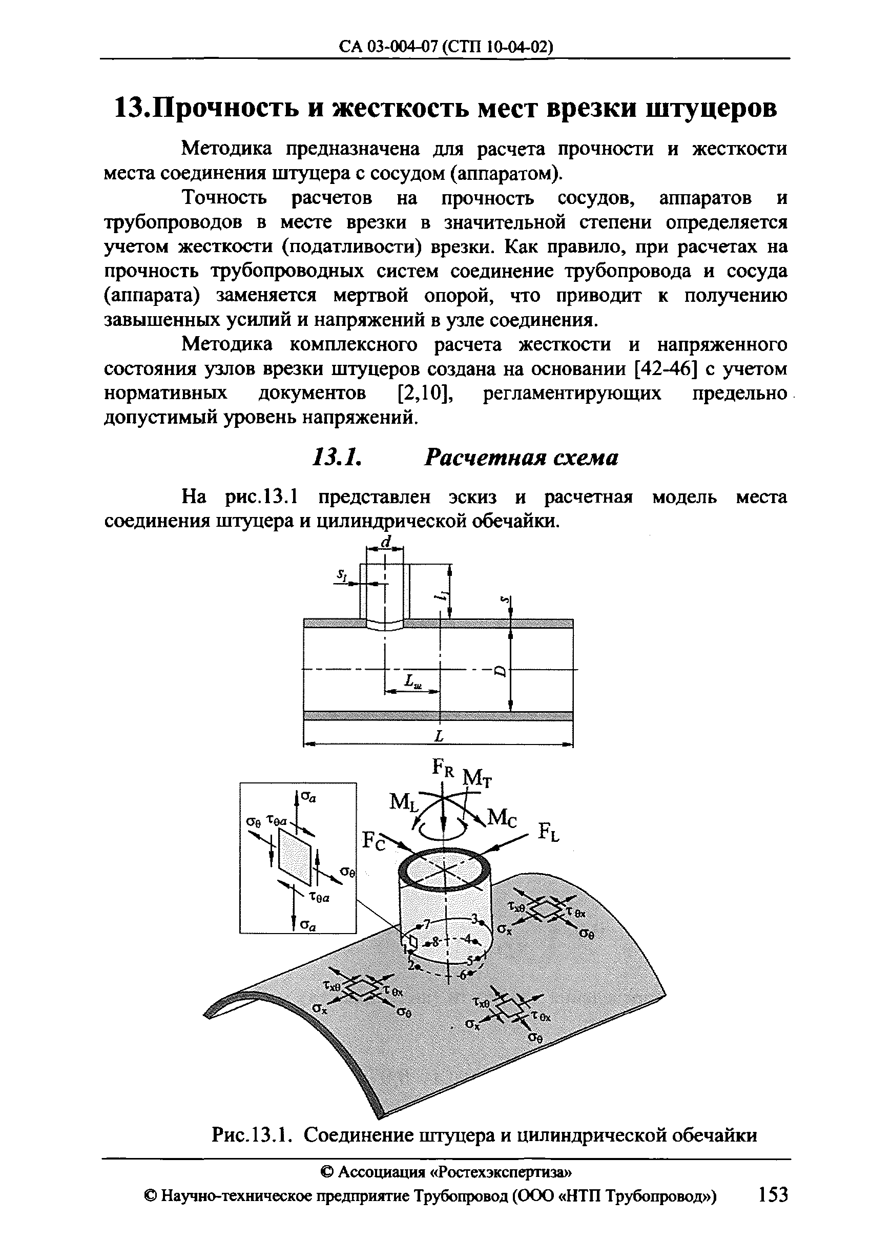 СА 03-004-07