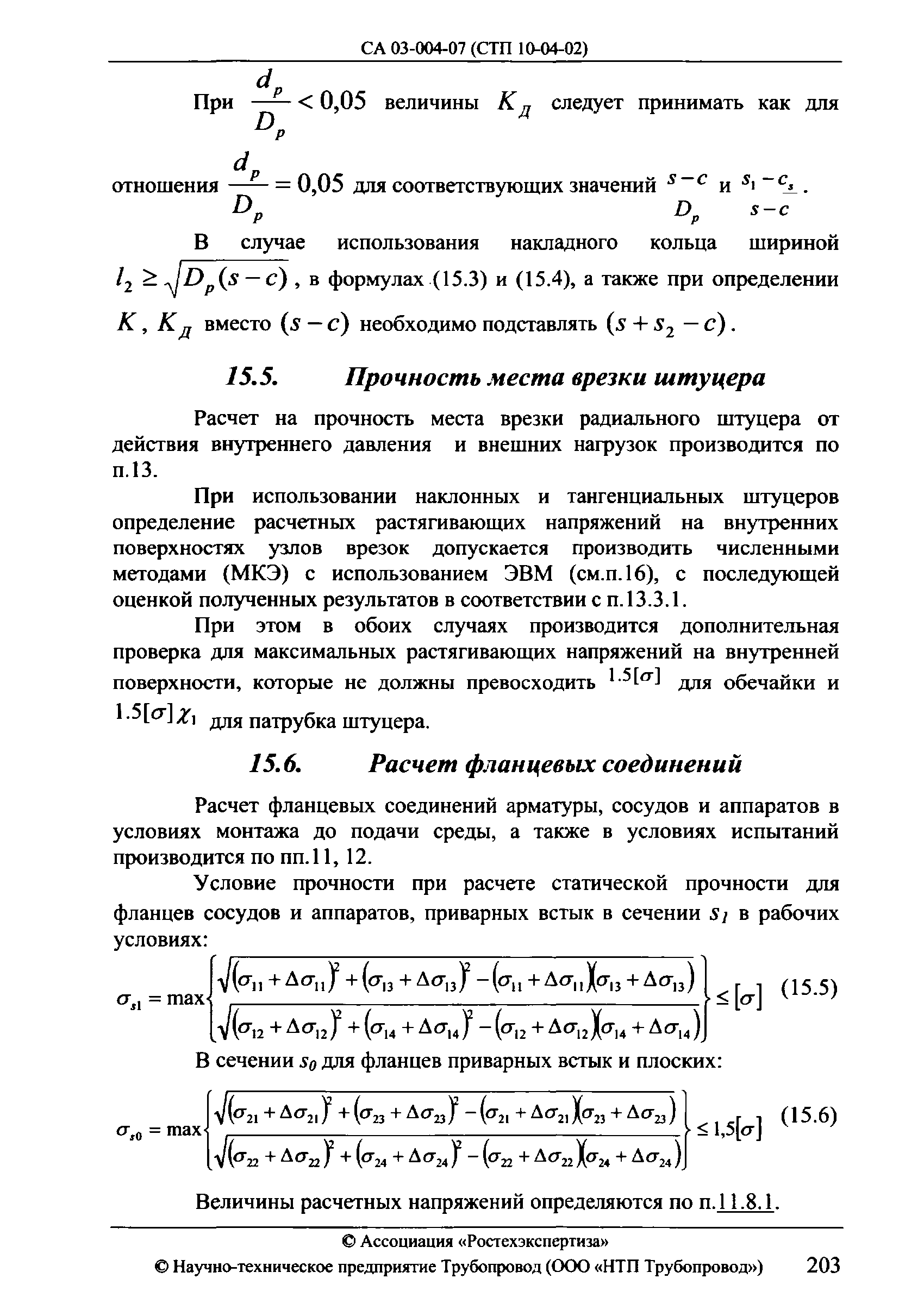 СА 03-004-07