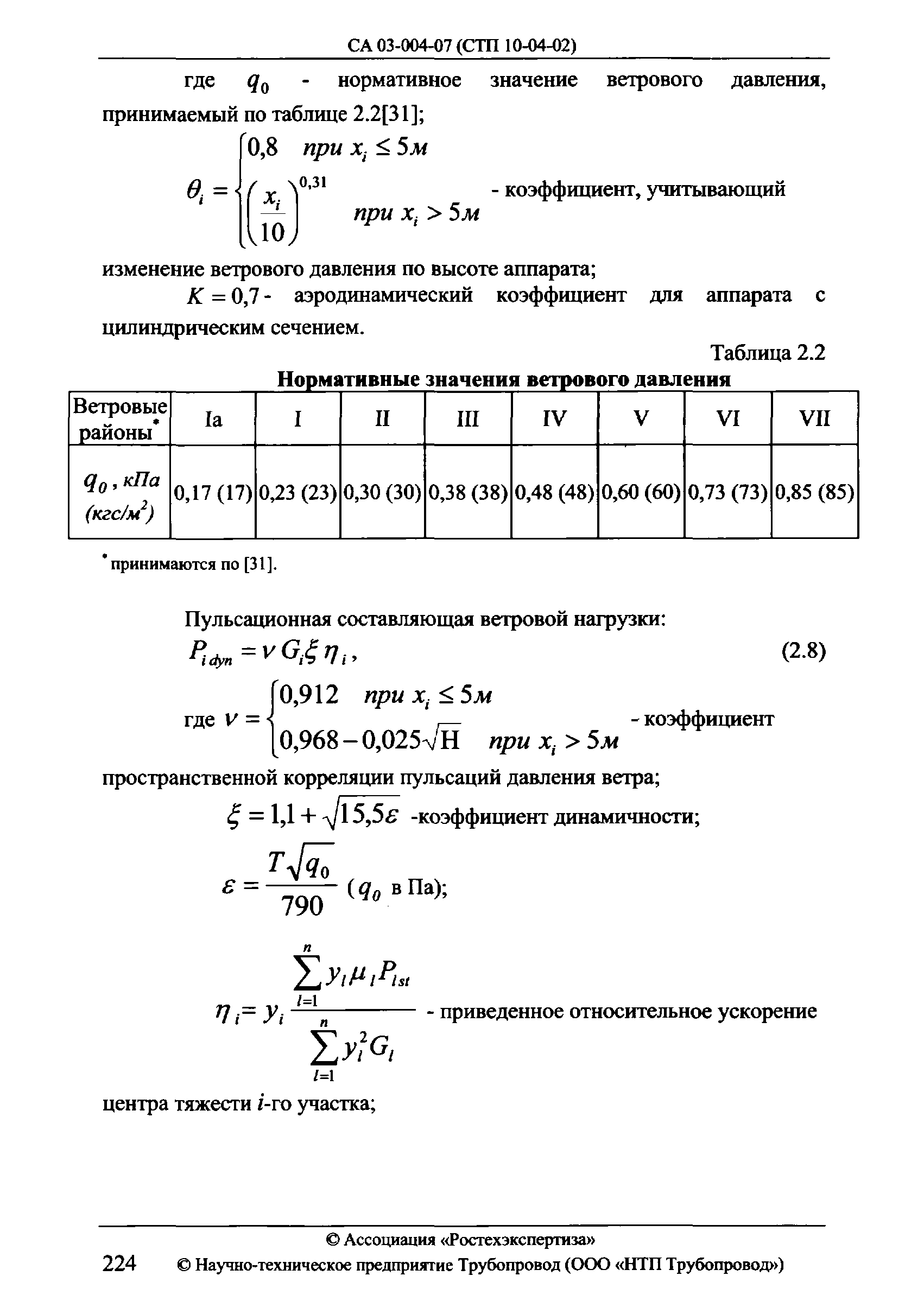 СА 03-004-07