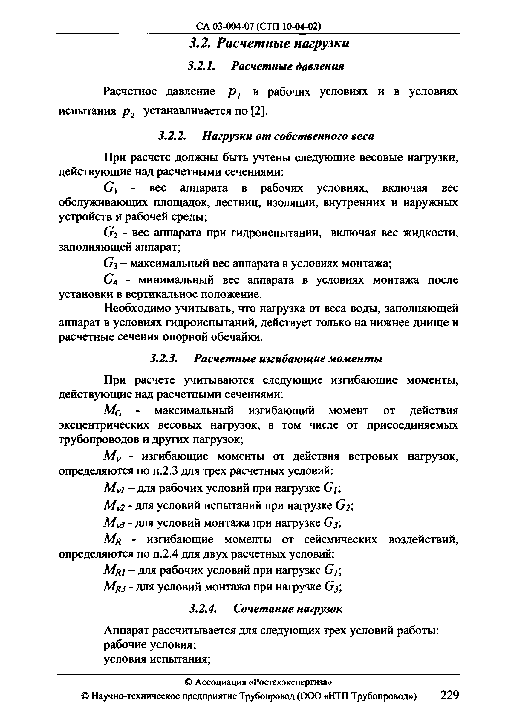 СА 03-004-07