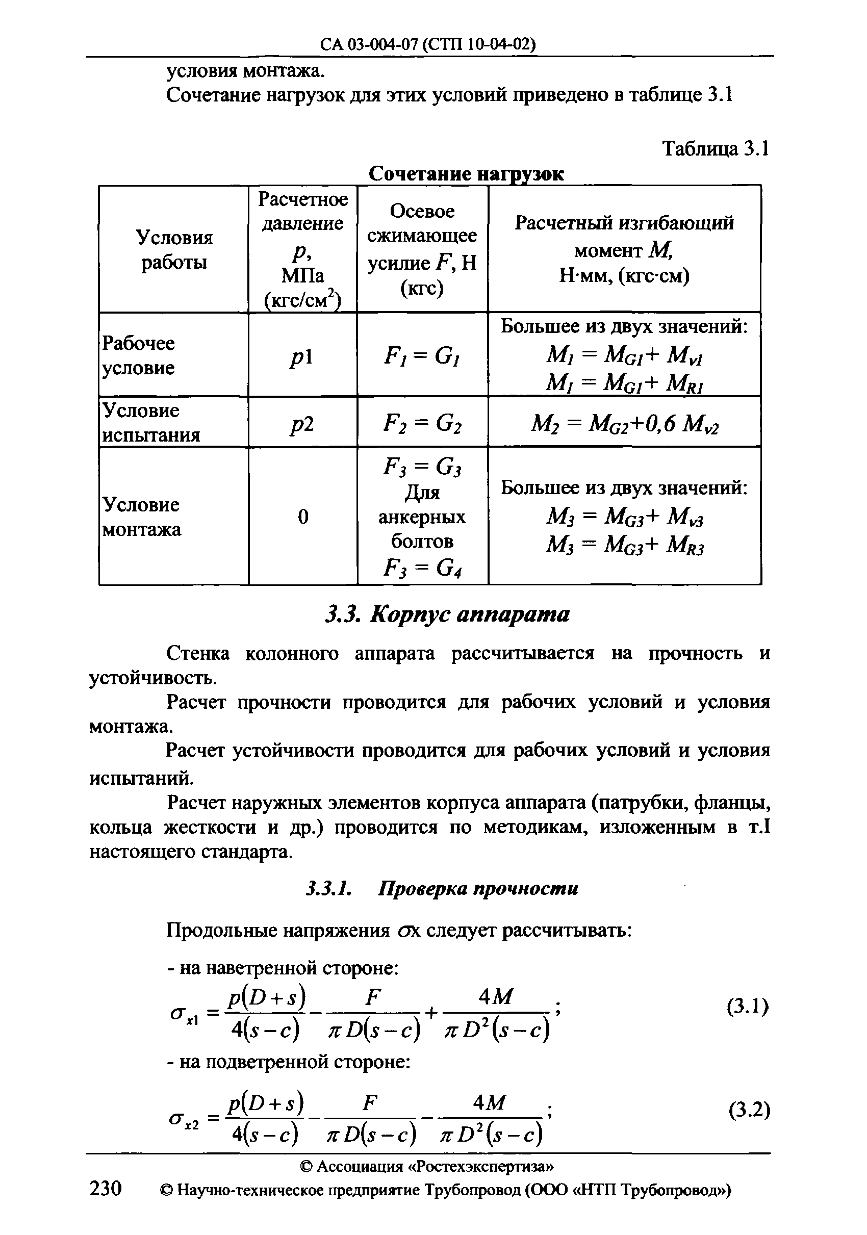 СА 03-004-07