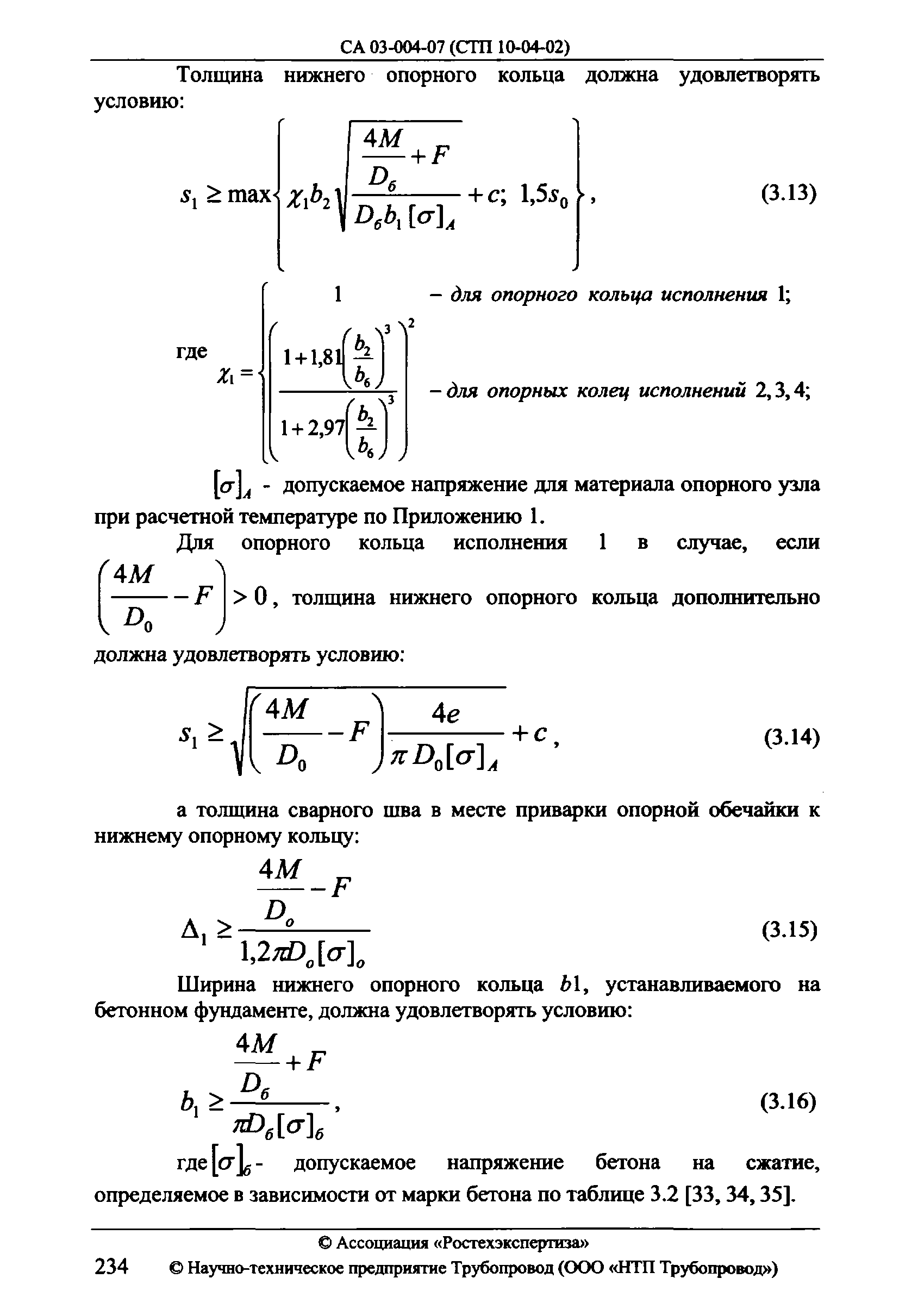 СА 03-004-07