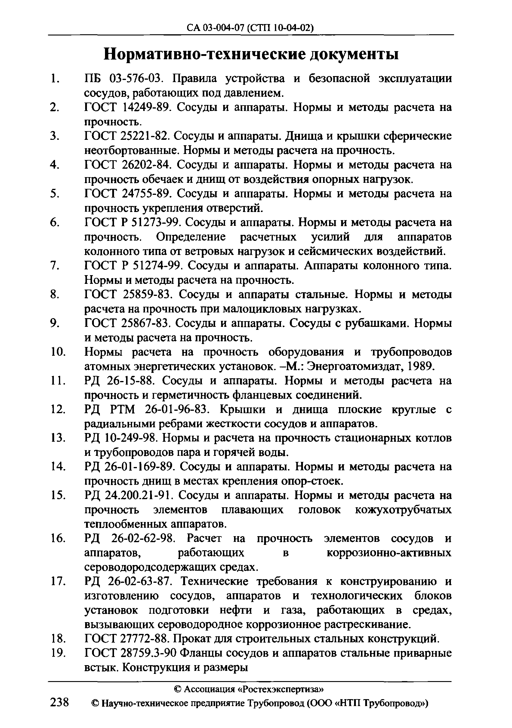 СА 03-004-07