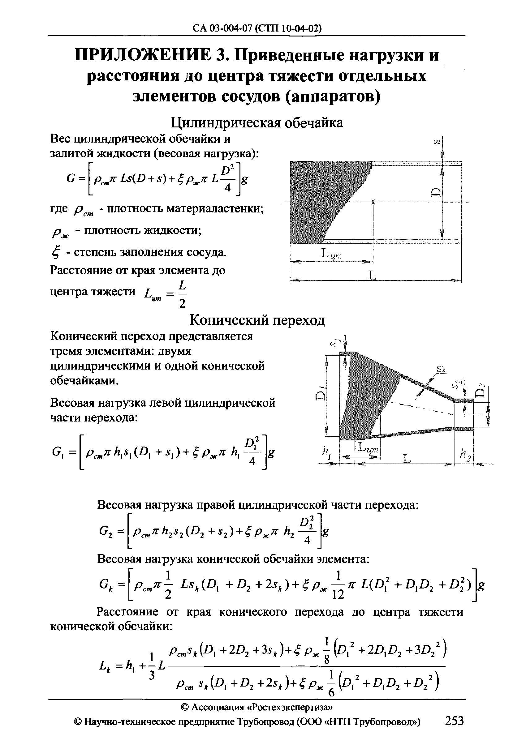 СА 03-004-07