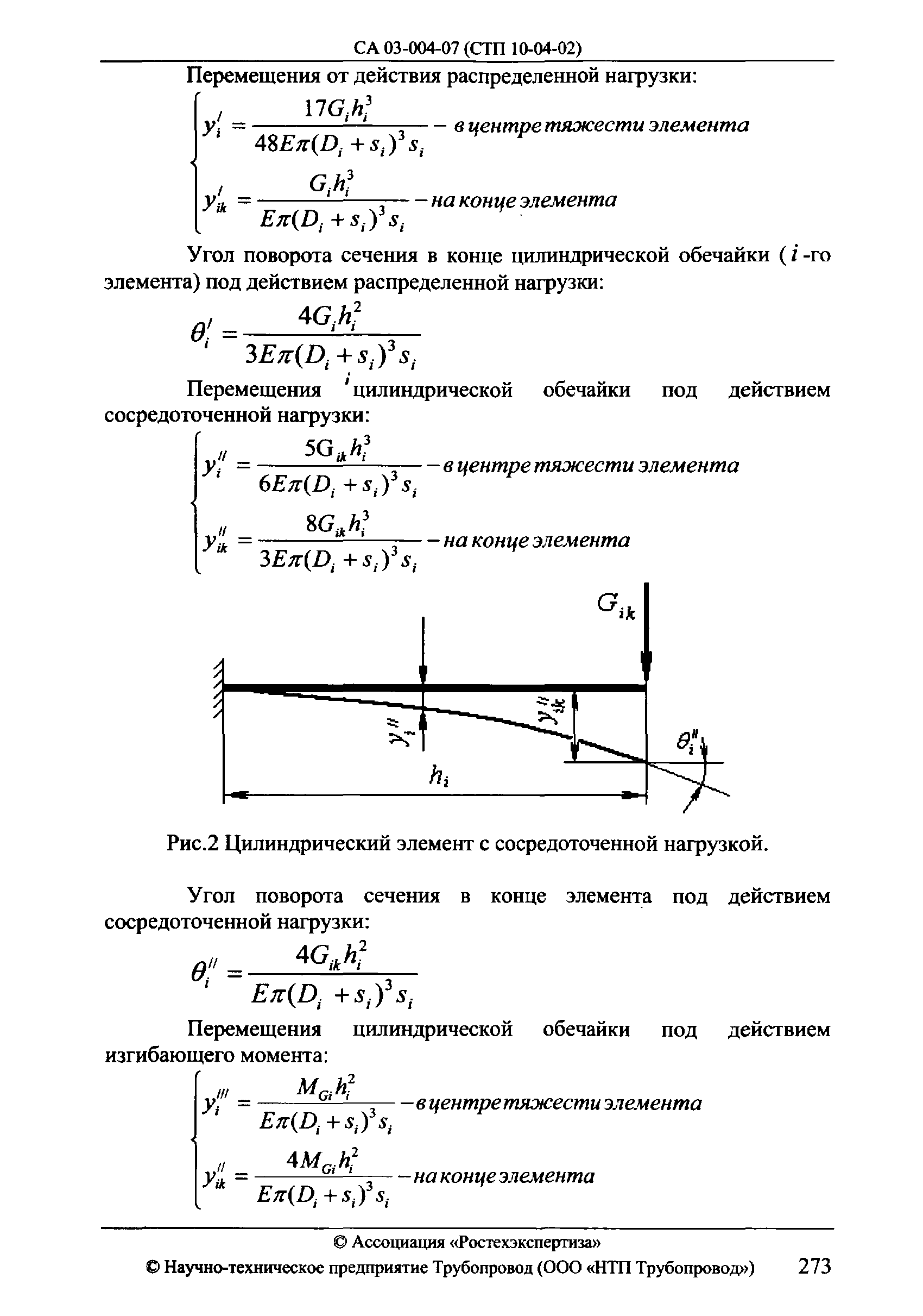 СА 03-004-07