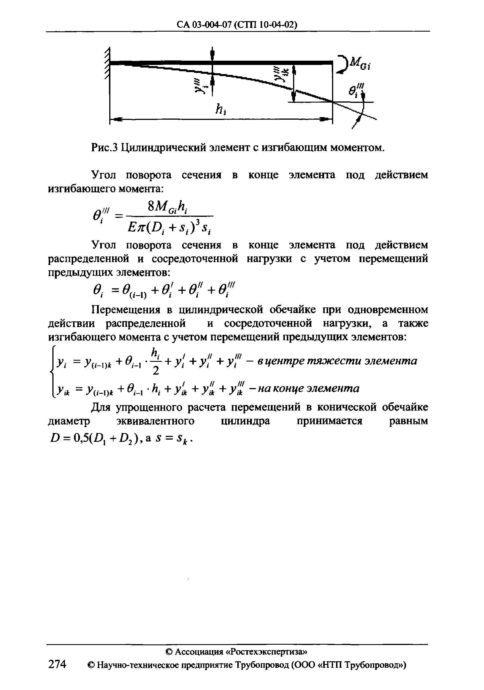 СА 03-004-07