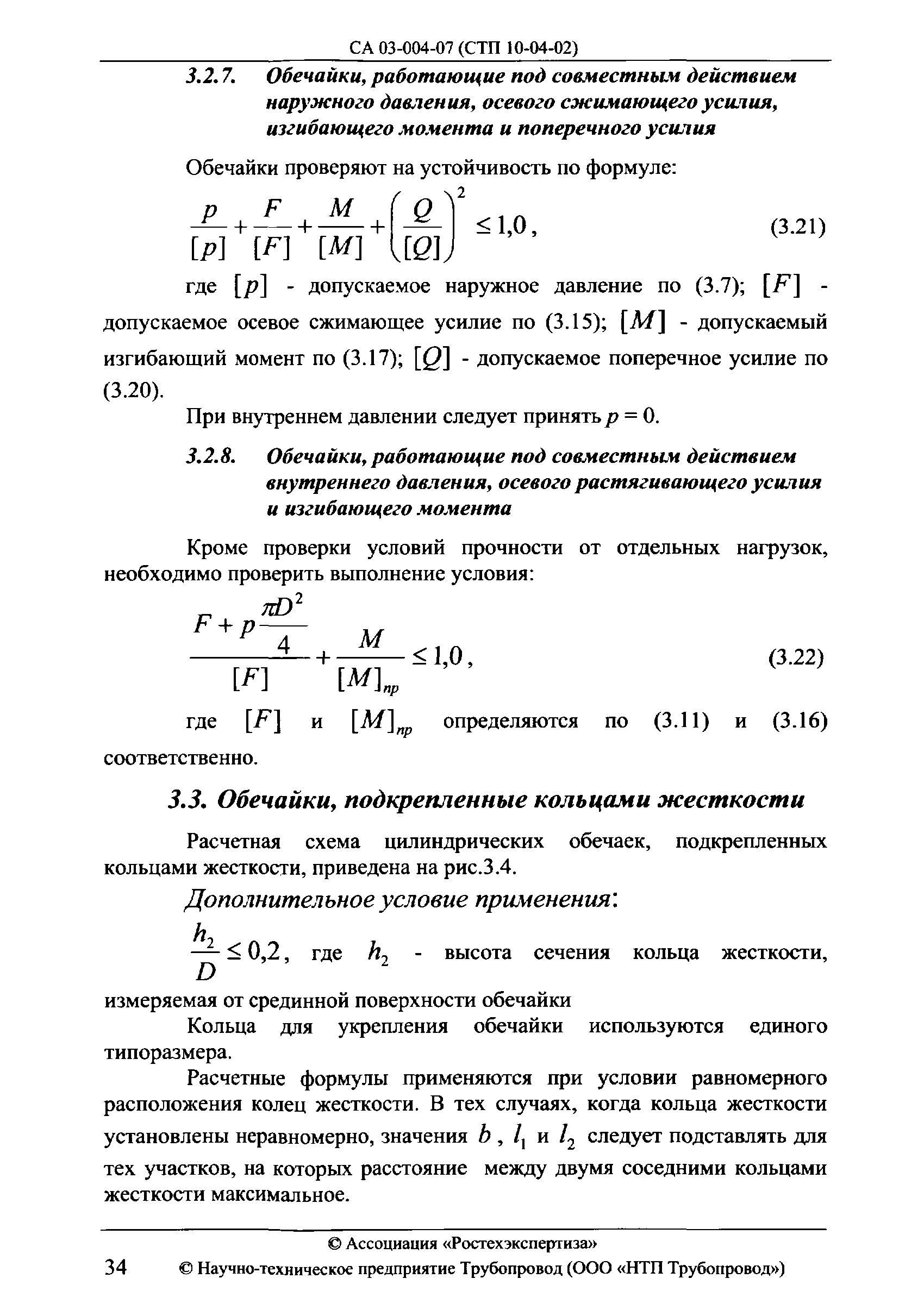 СА 03-004-07