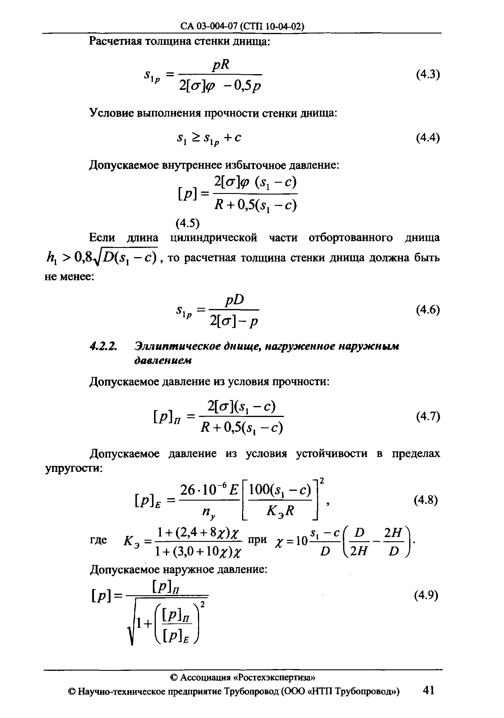 СА 03-004-07