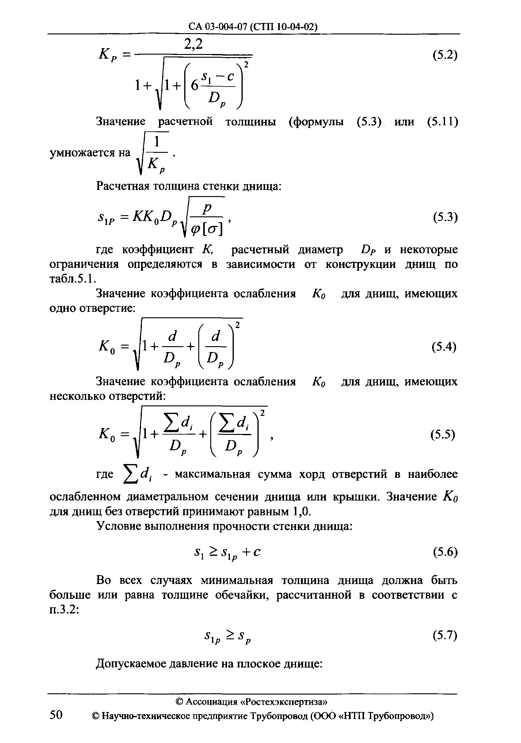 СА 03-004-07