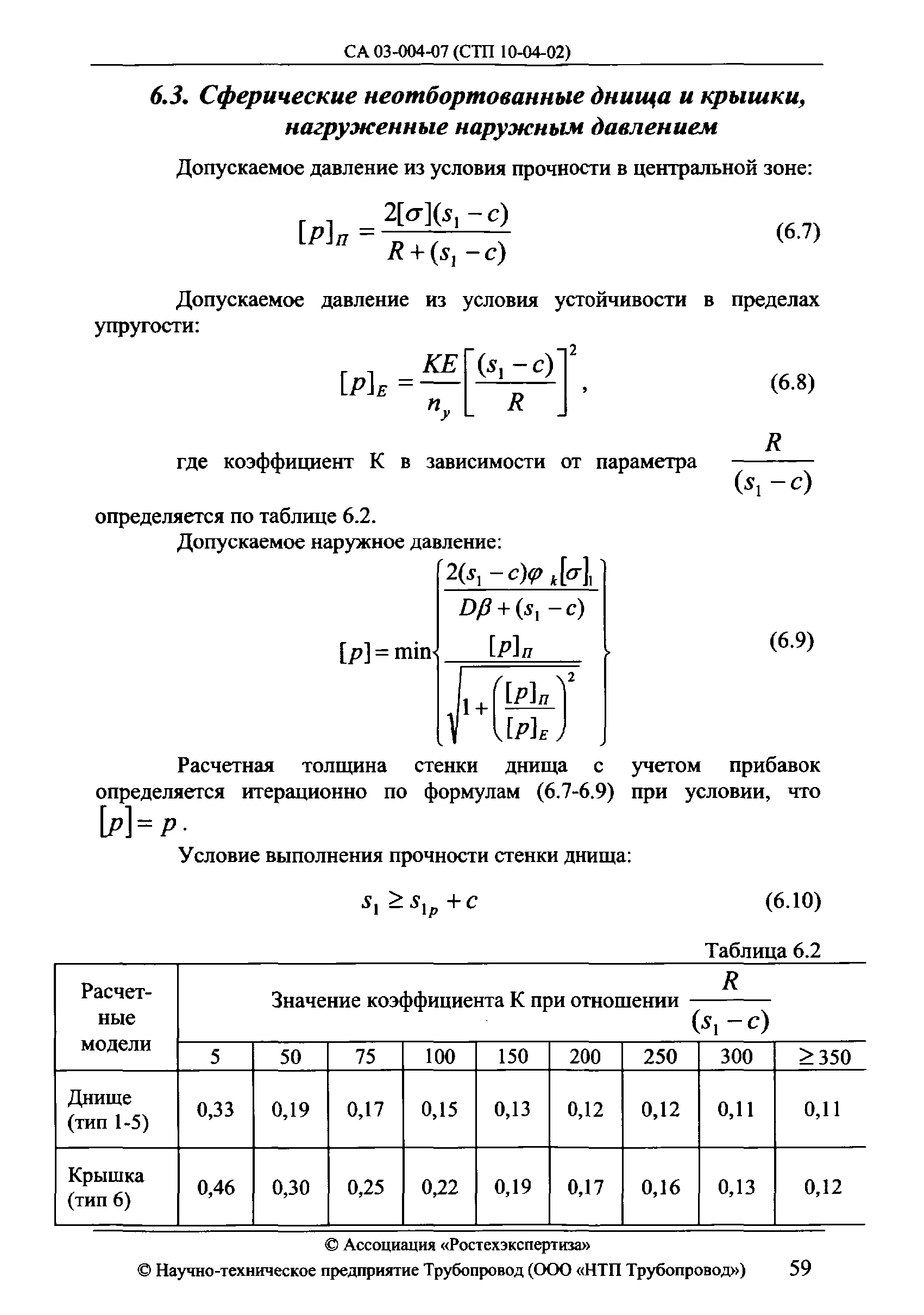 СА 03-004-07