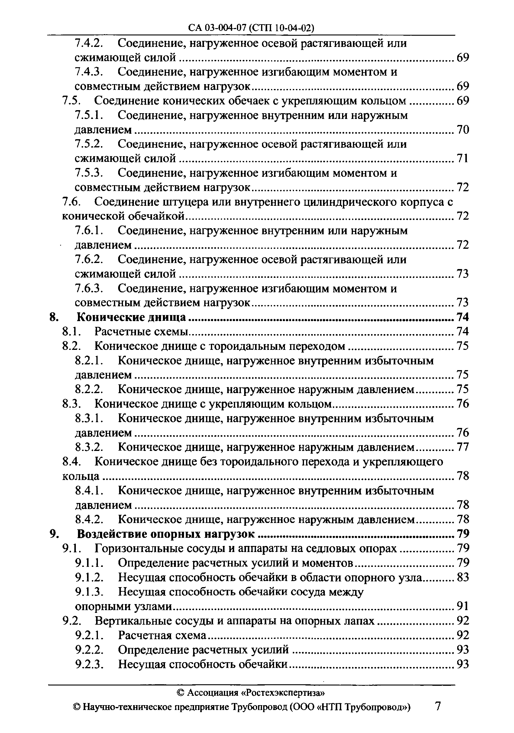 СА 03-004-07