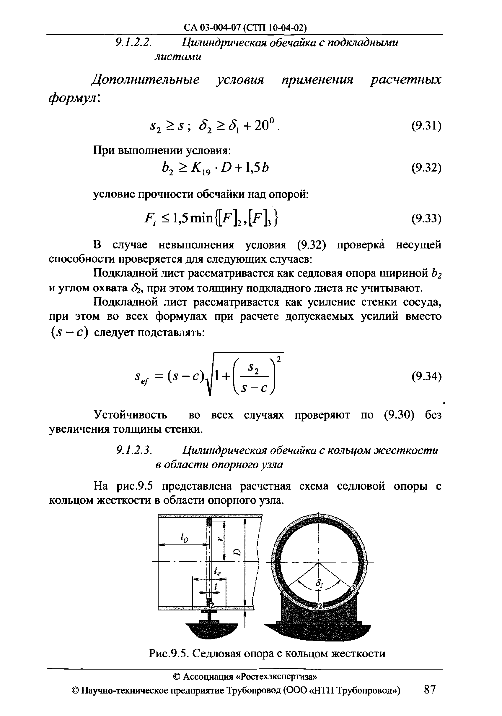 СА 03-004-07