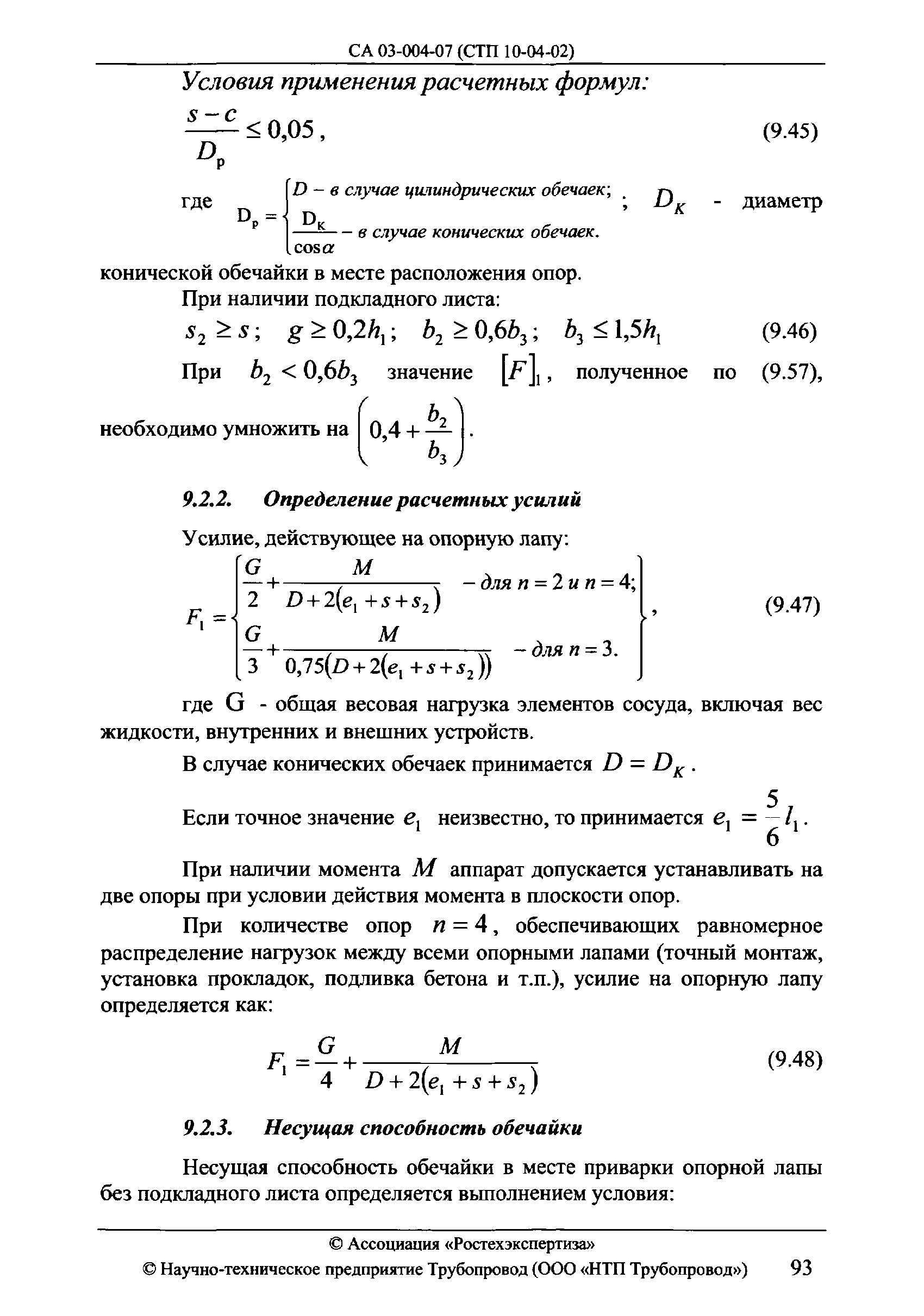 СА 03-004-07