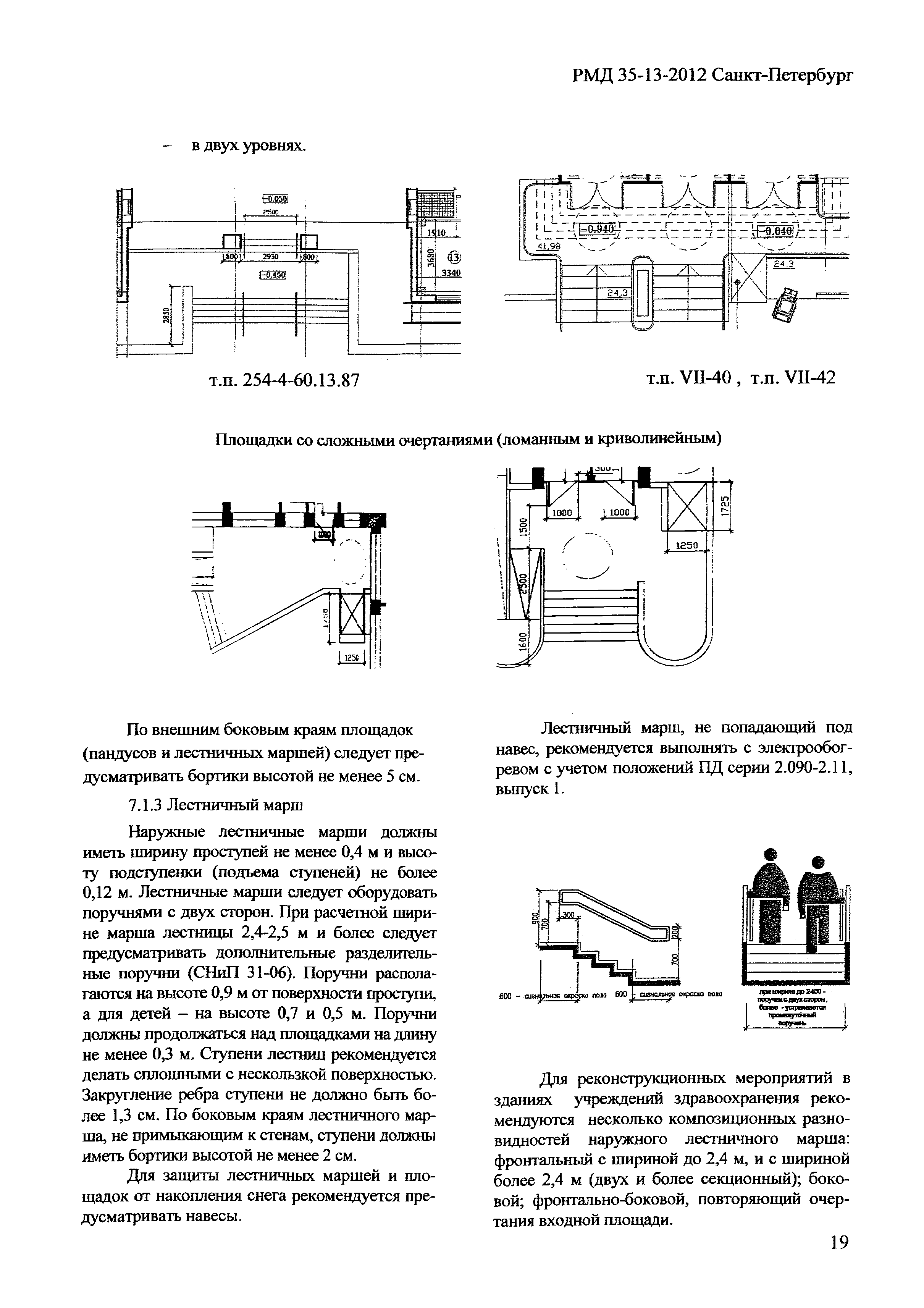 РМД 35-13-2012 Санкт-Петербург