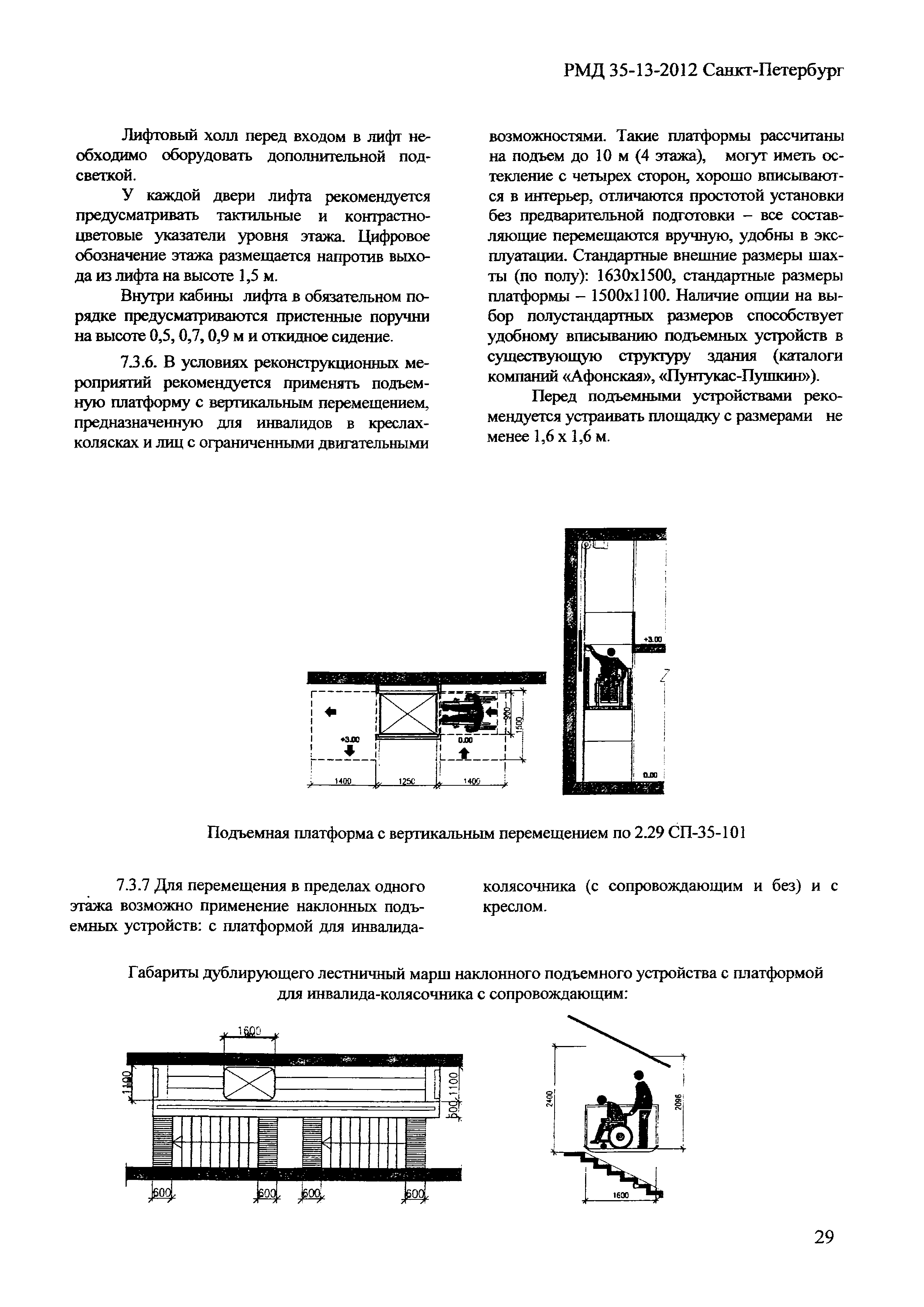 РМД 35-13-2012 Санкт-Петербург