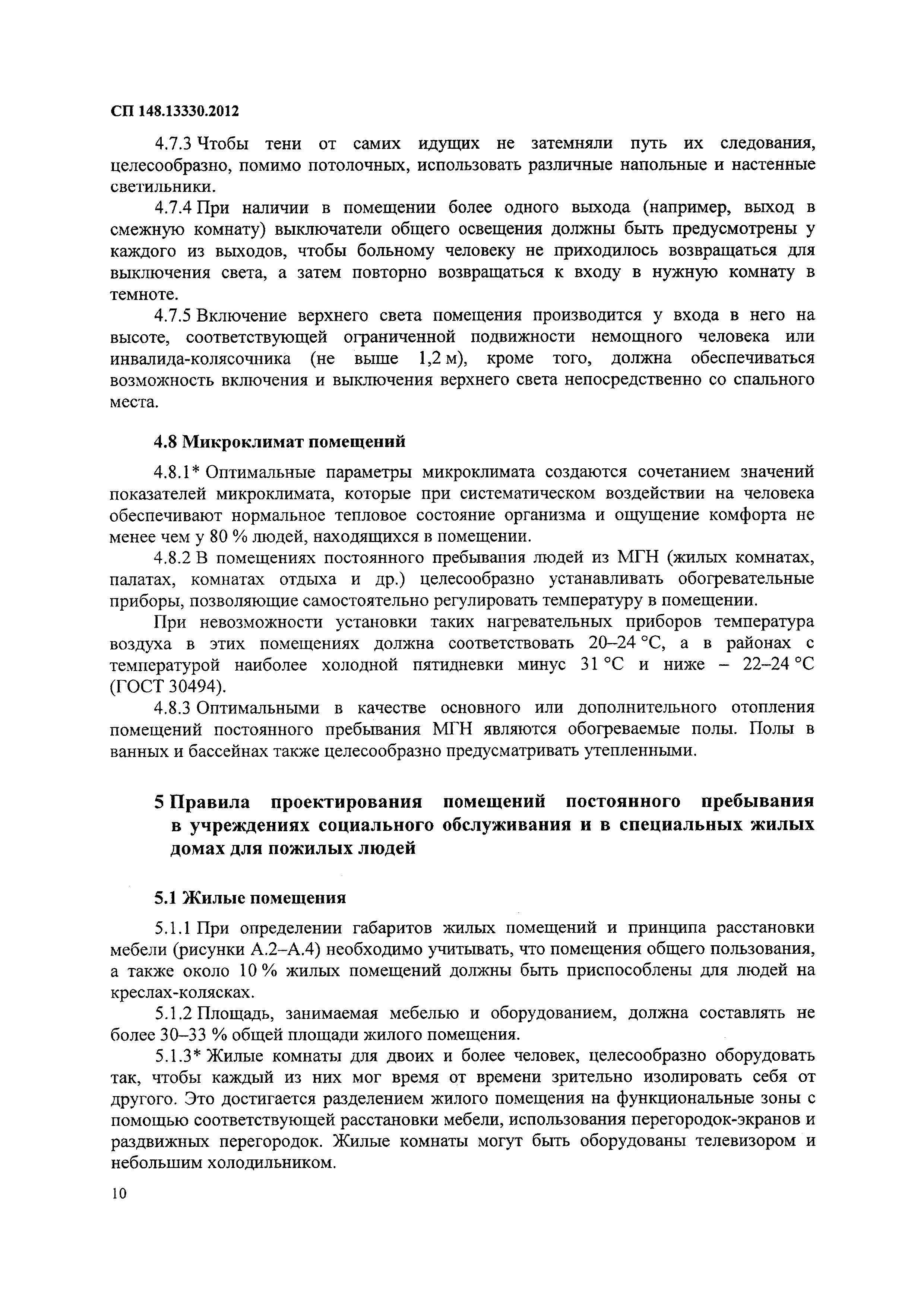 Скачать СП 148.13330.2012 Помещения в учреждениях социального и  медицинского обслуживания. Правила проектирования