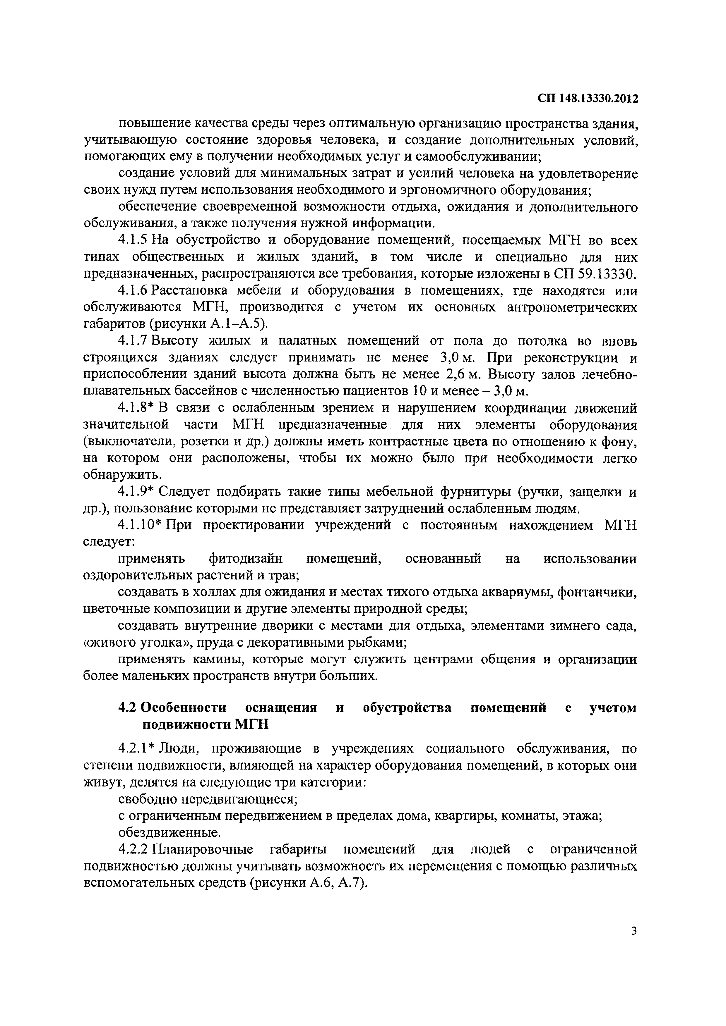 Скачать СП 148.13330.2012 Помещения в учреждениях социального и  медицинского обслуживания. Правила проектирования
