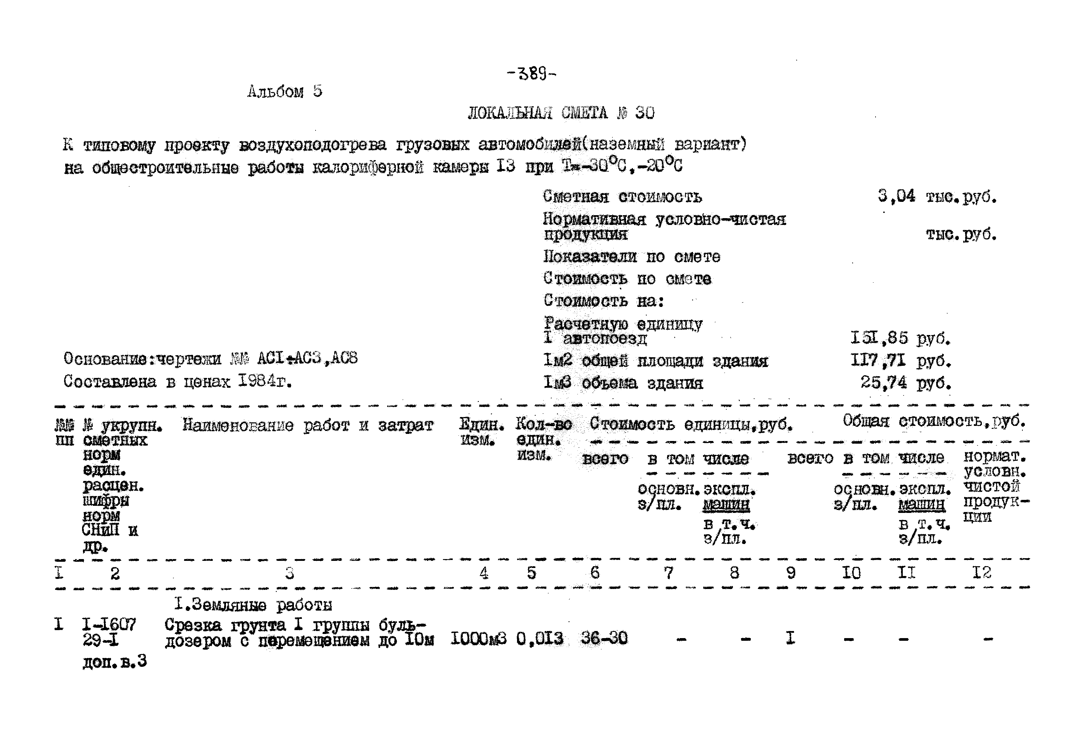 Типовой проект 503-9-27.89