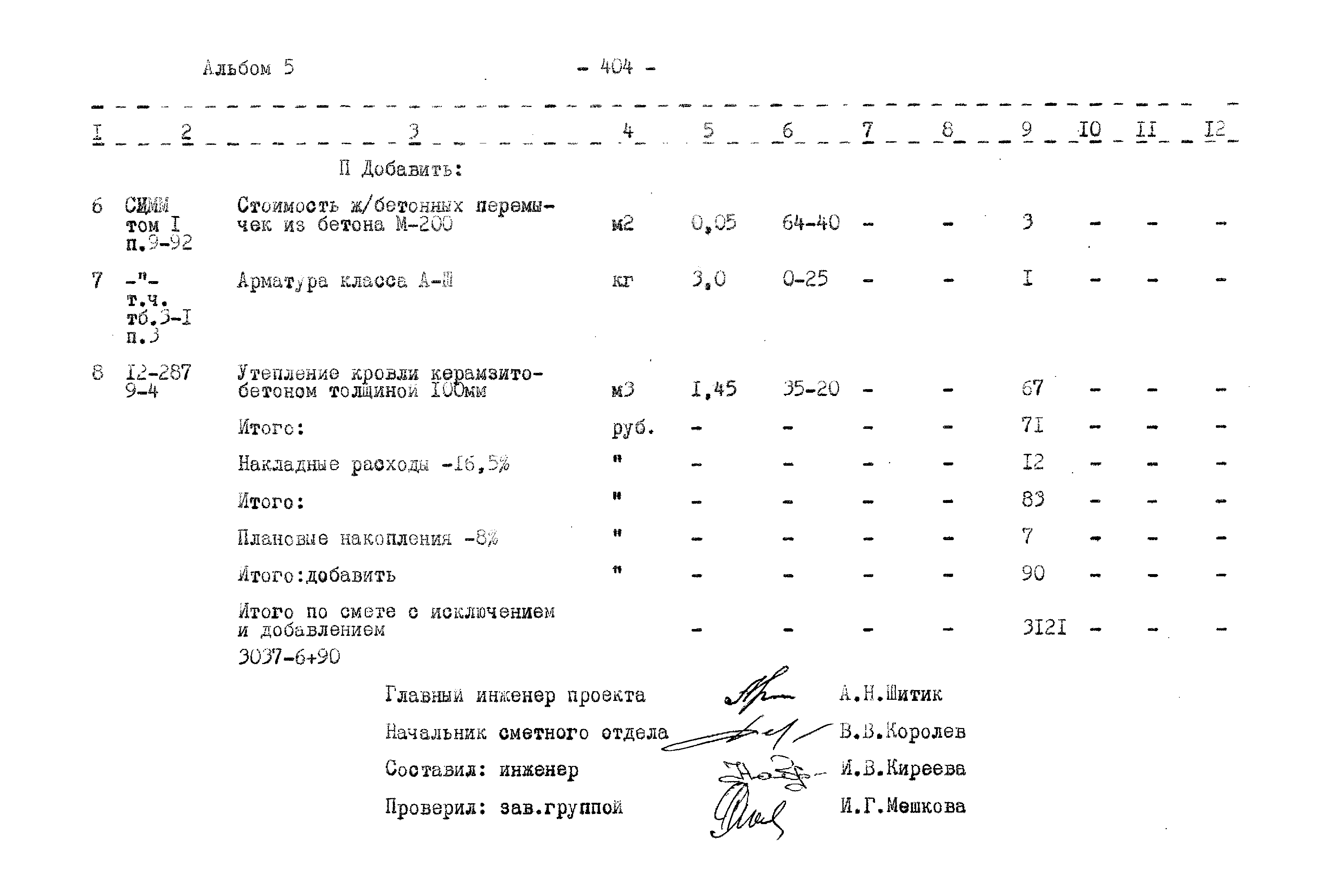 Типовой проект 503-9-27.89