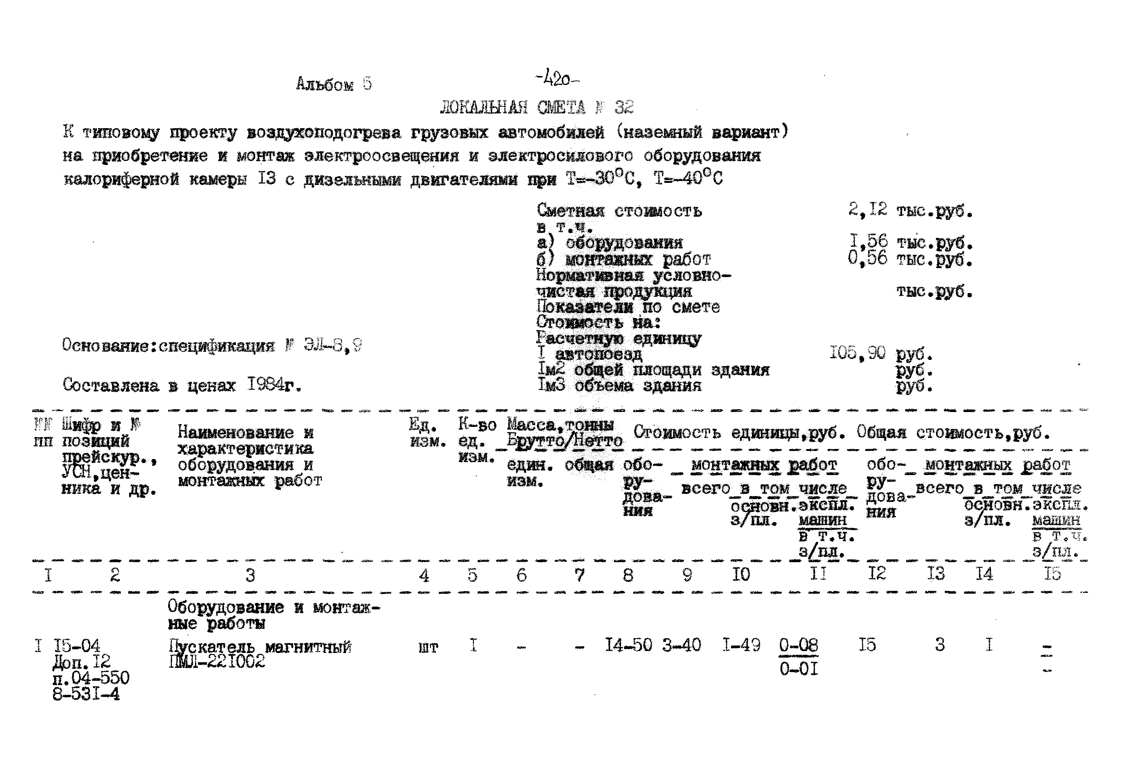 Типовой проект 503-9-27.89