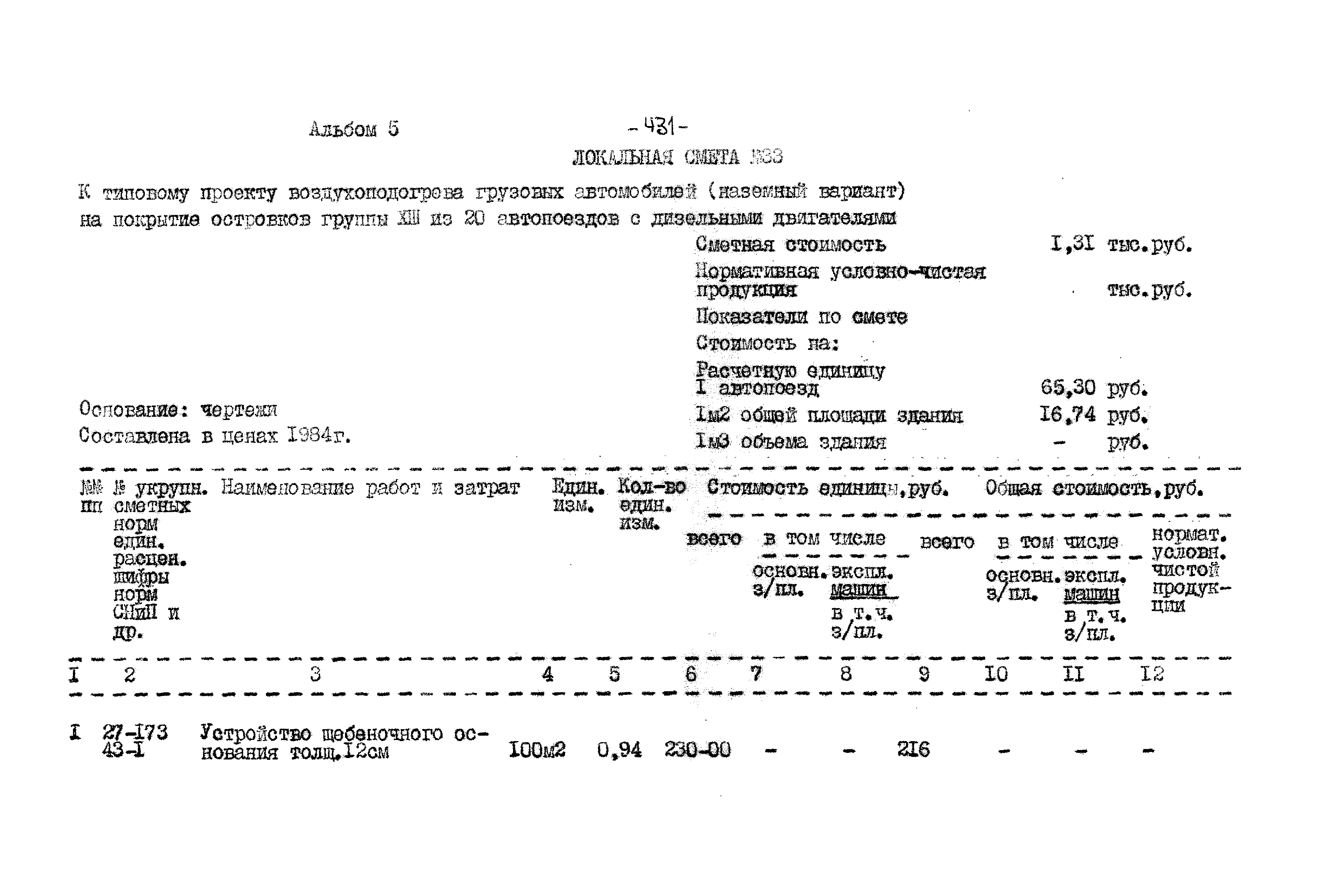 Типовой проект 503-9-27.89