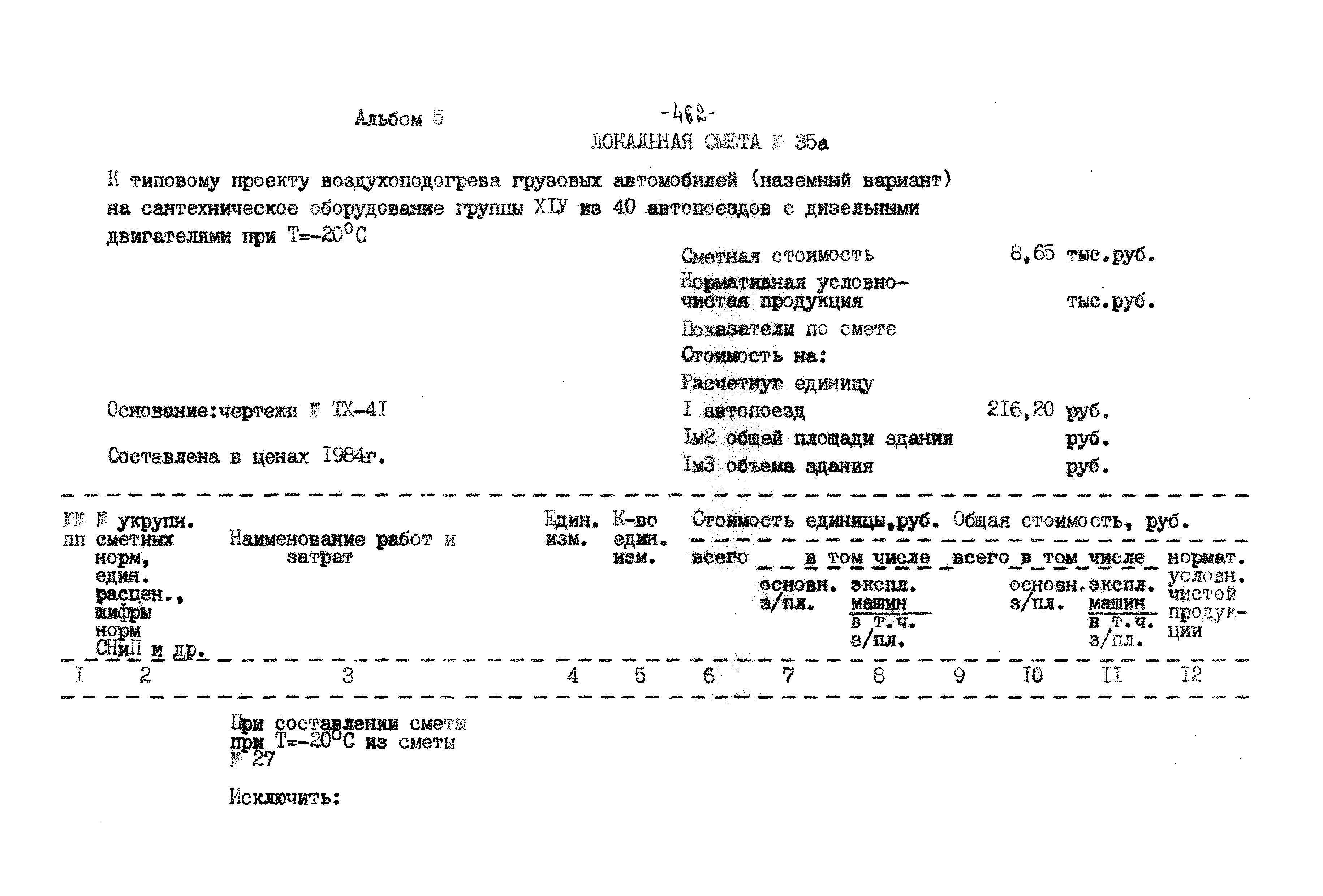 Типовой проект 503-9-27.89