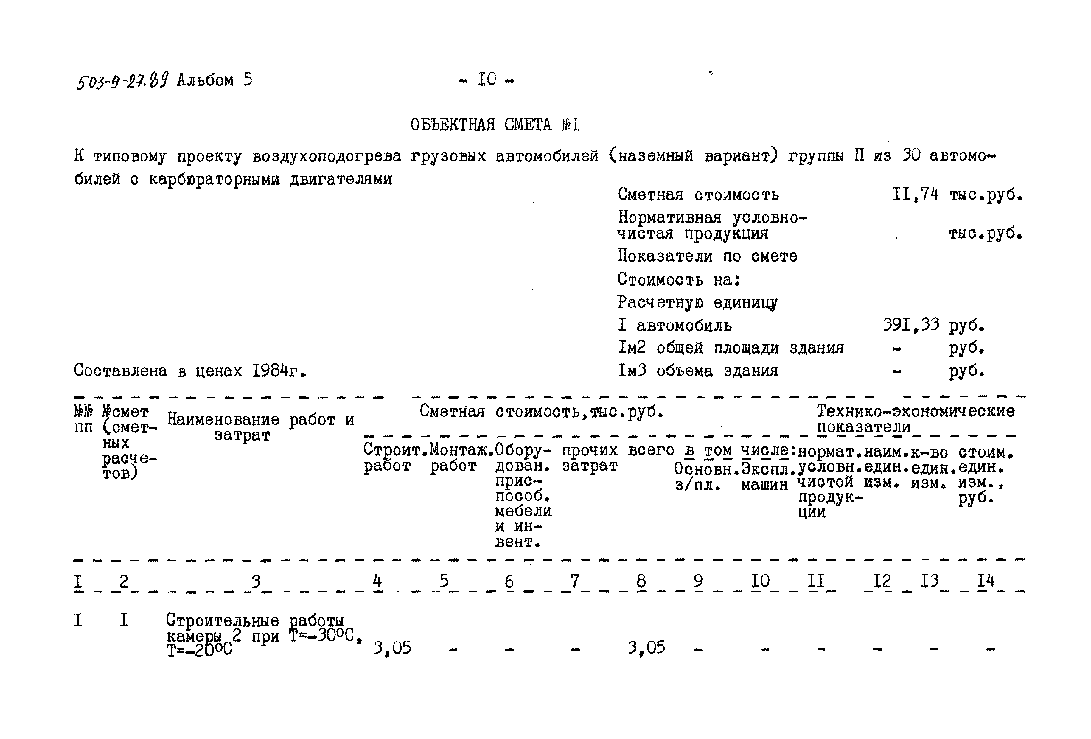 Типовой проект 503-9-27.89