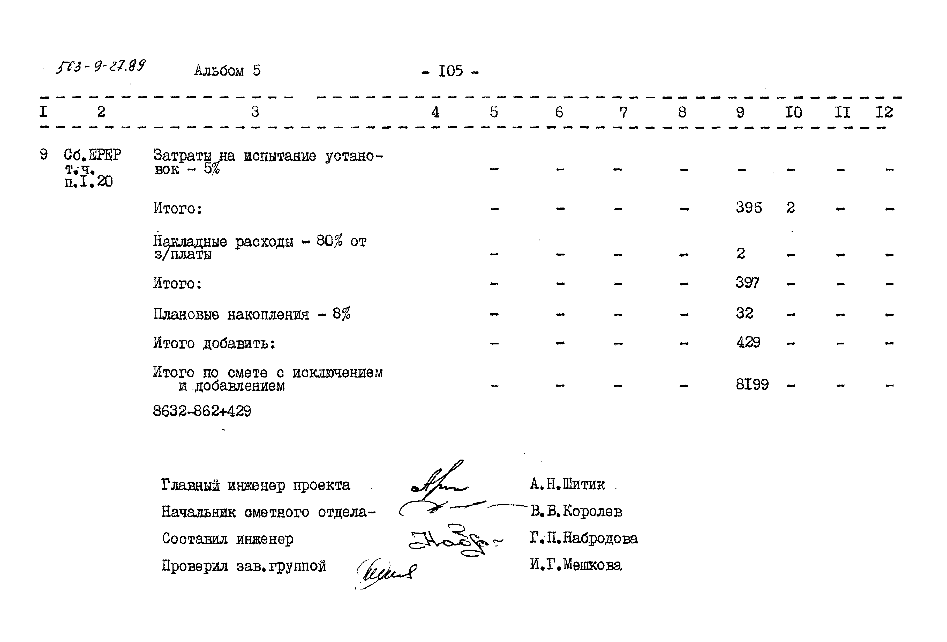 Типовой проект 503-9-27.89