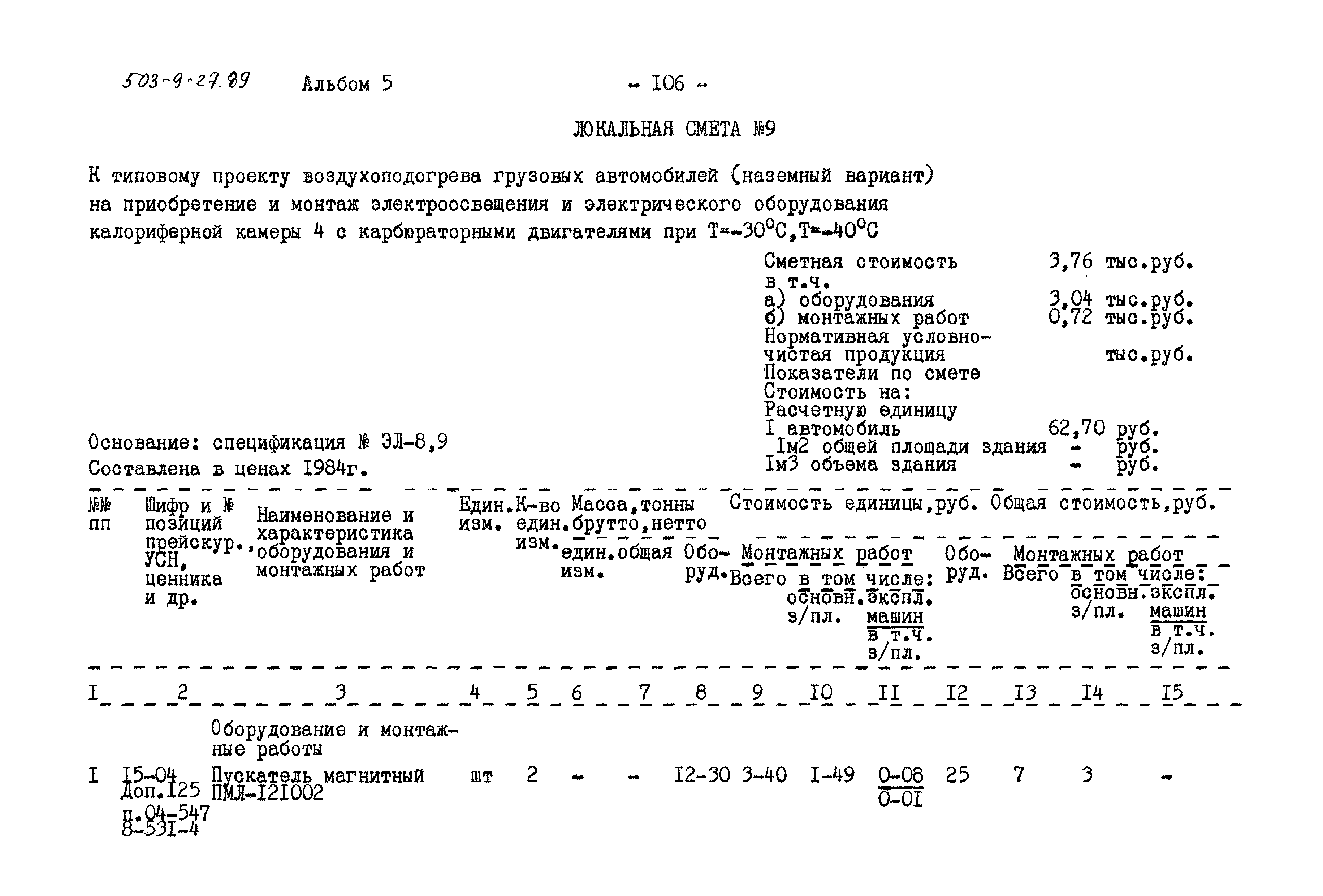 Типовой проект 503-9-27.89