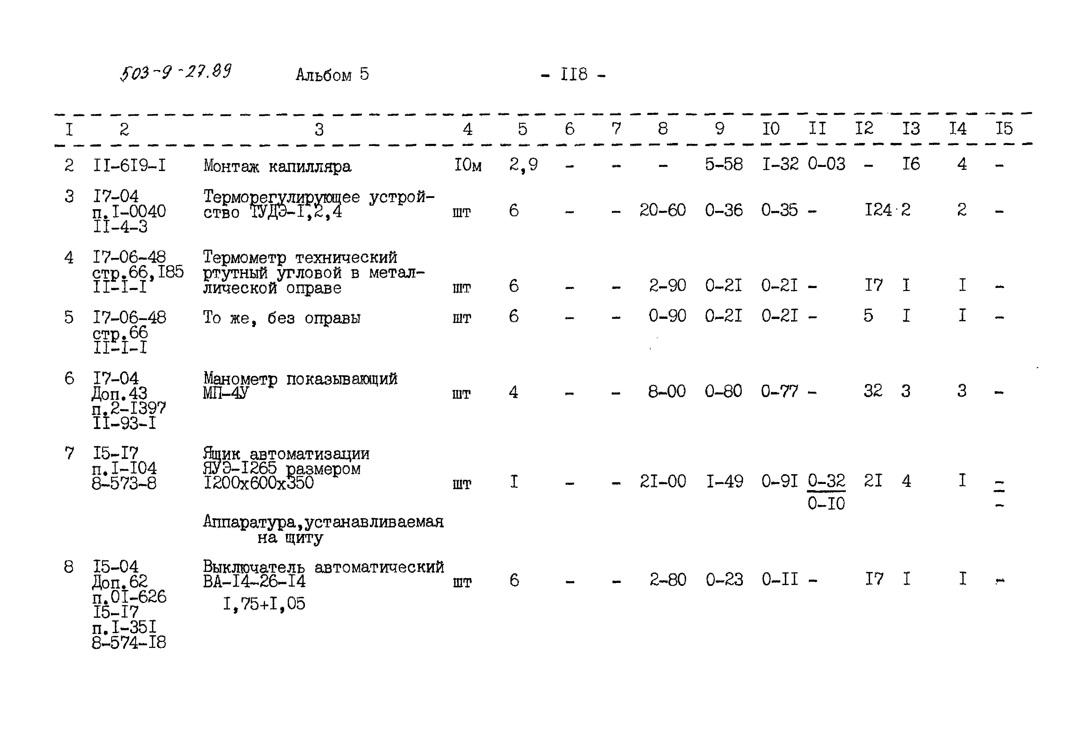 Типовой проект 503-9-27.89