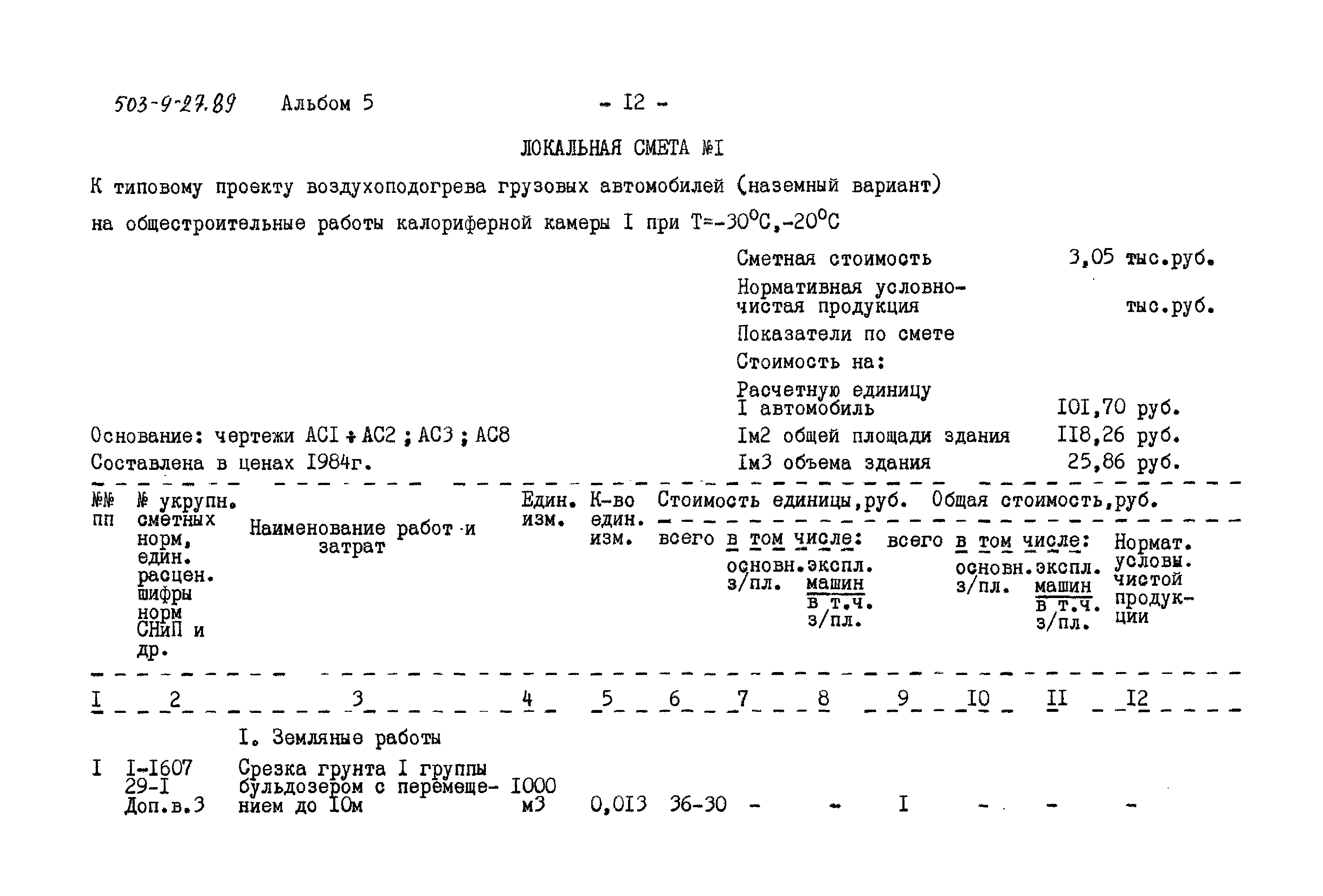 Типовой проект 503-9-27.89