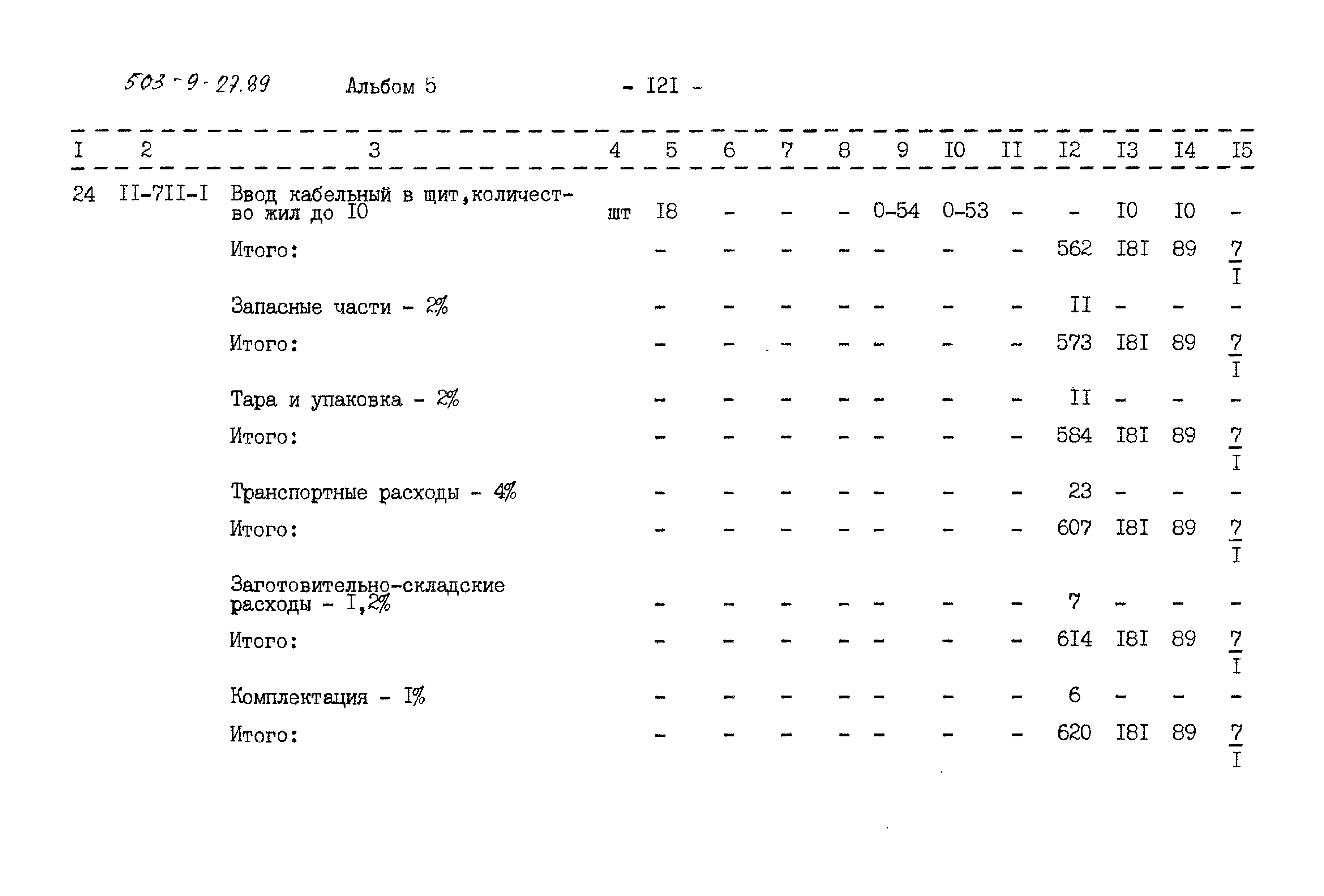 Типовой проект 503-9-27.89