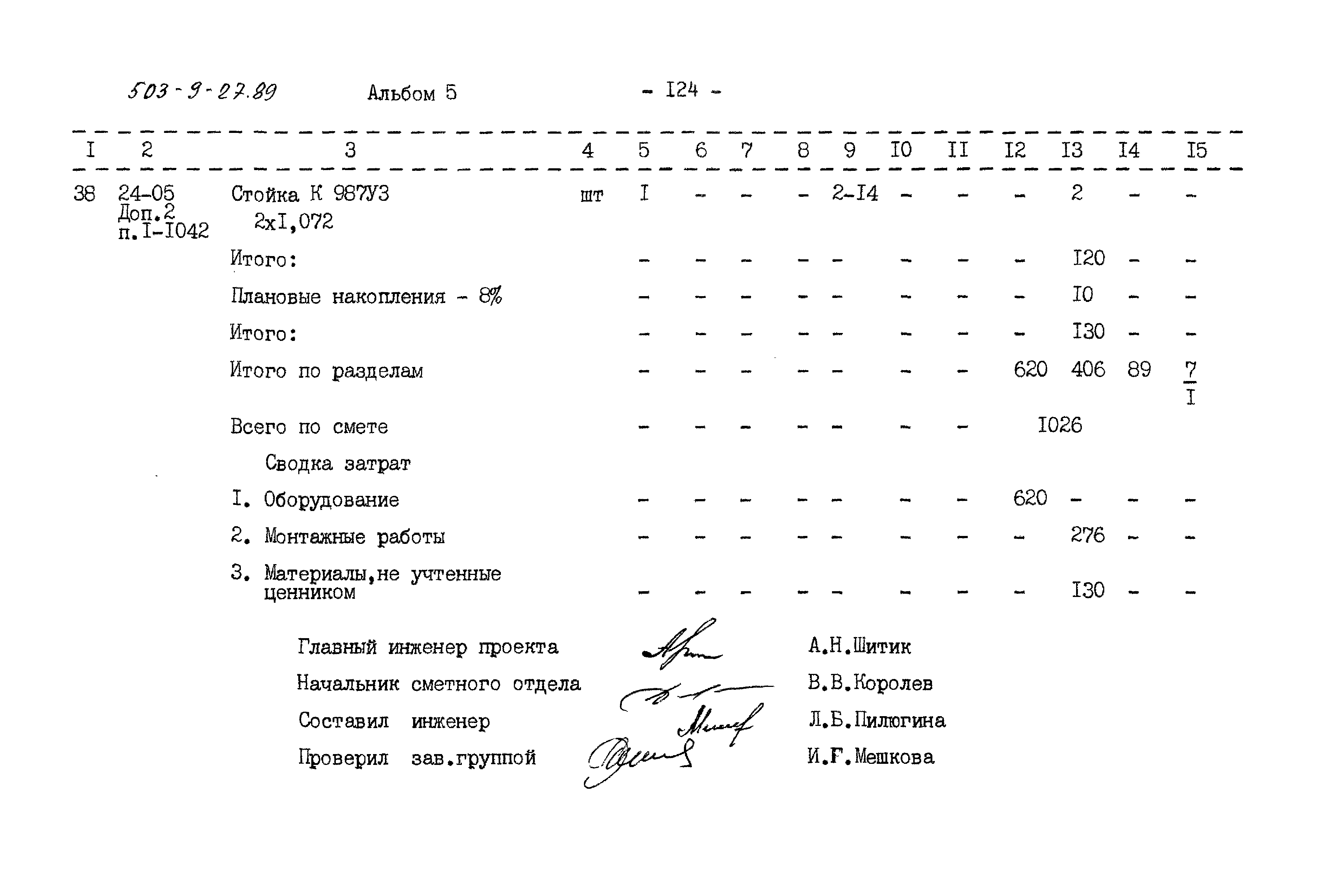 Типовой проект 503-9-27.89