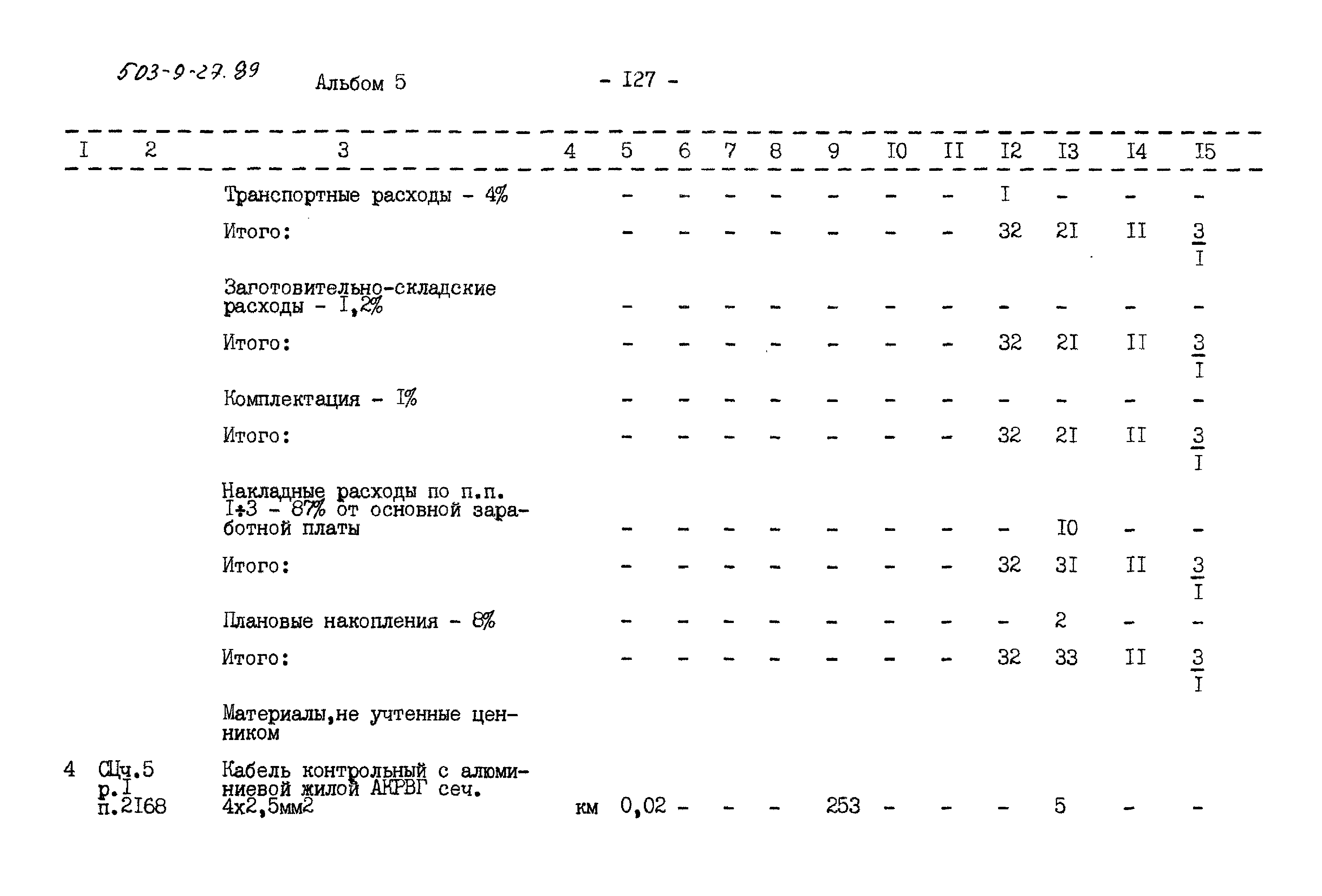 Типовой проект 503-9-27.89
