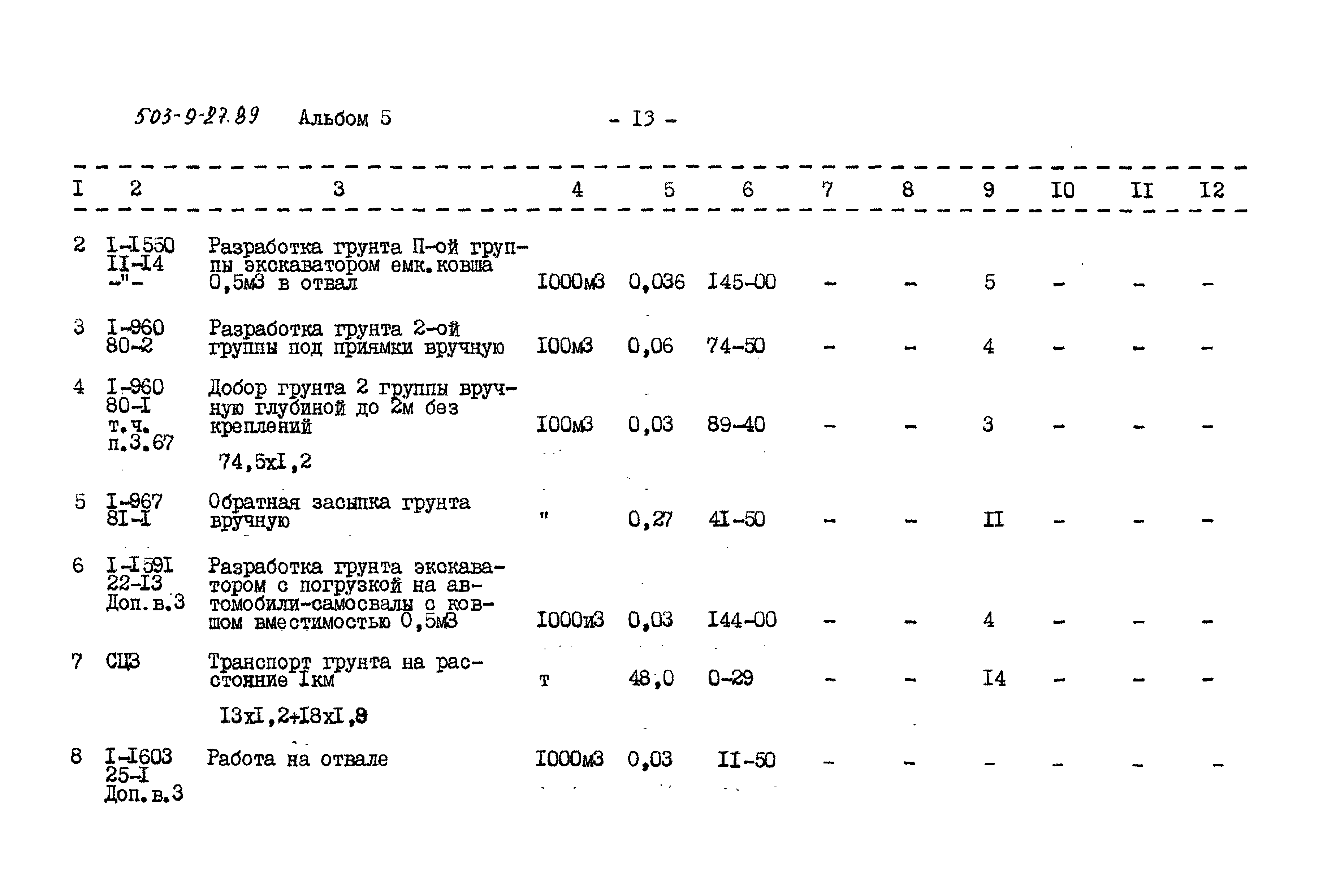 Типовой проект 503-9-27.89