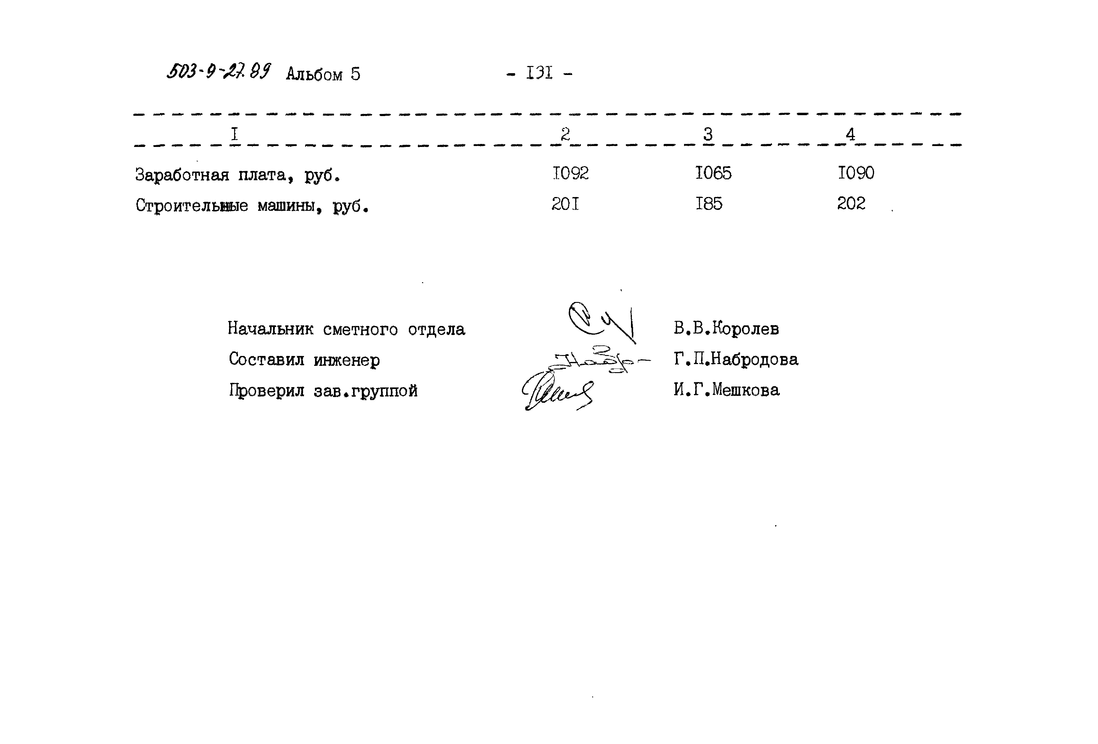 Типовой проект 503-9-27.89