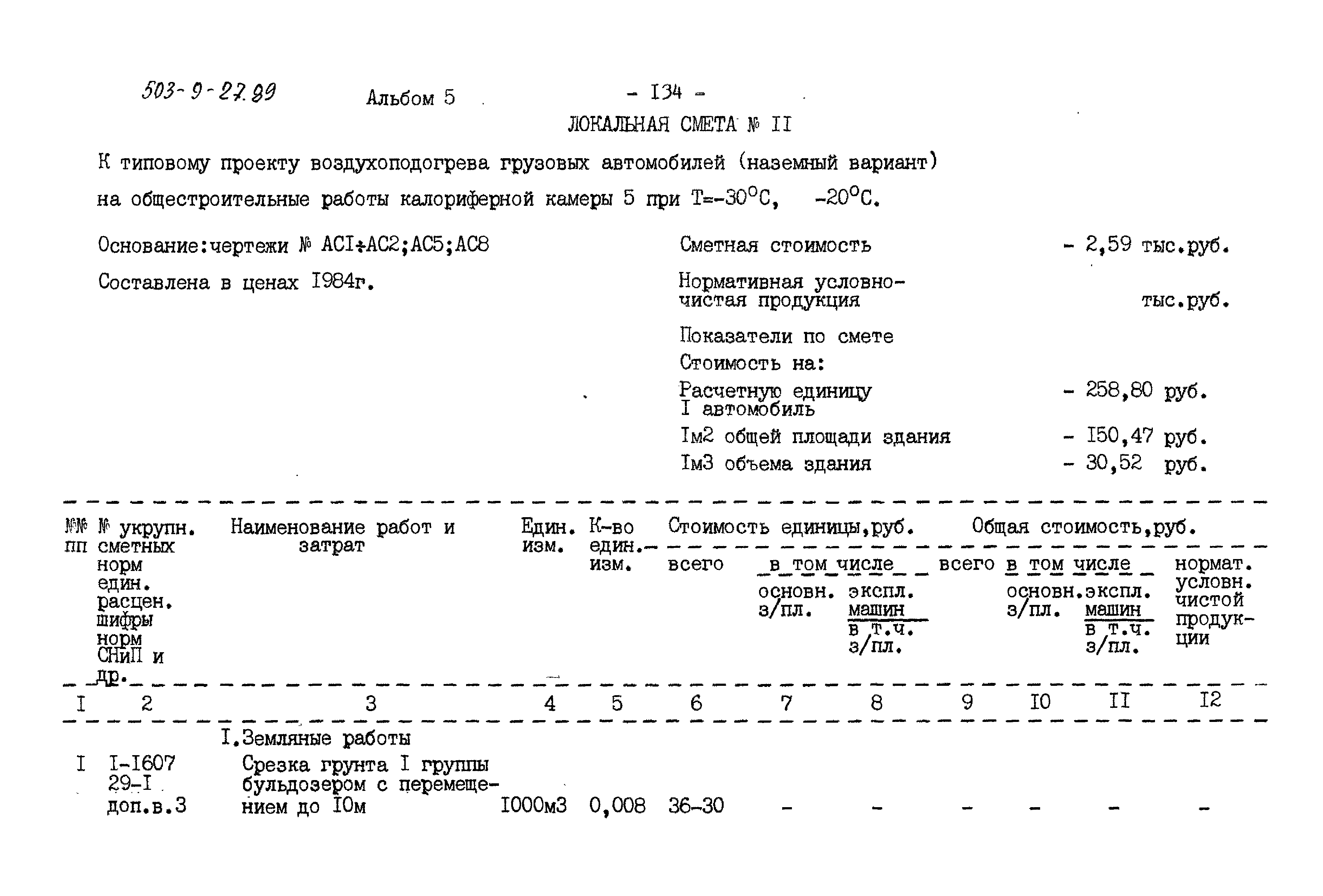 Типовой проект 503-9-27.89