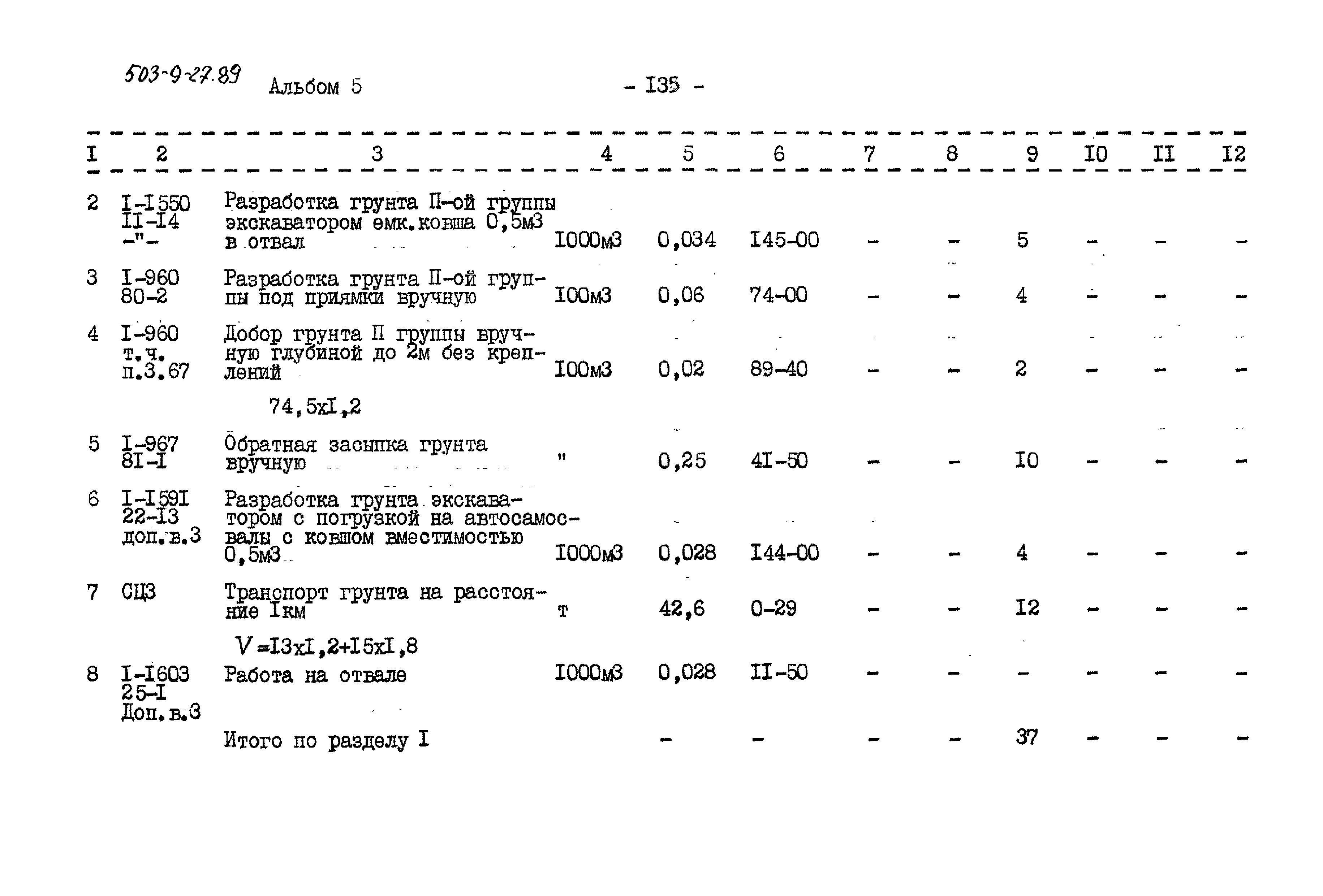 Типовой проект 503-9-27.89