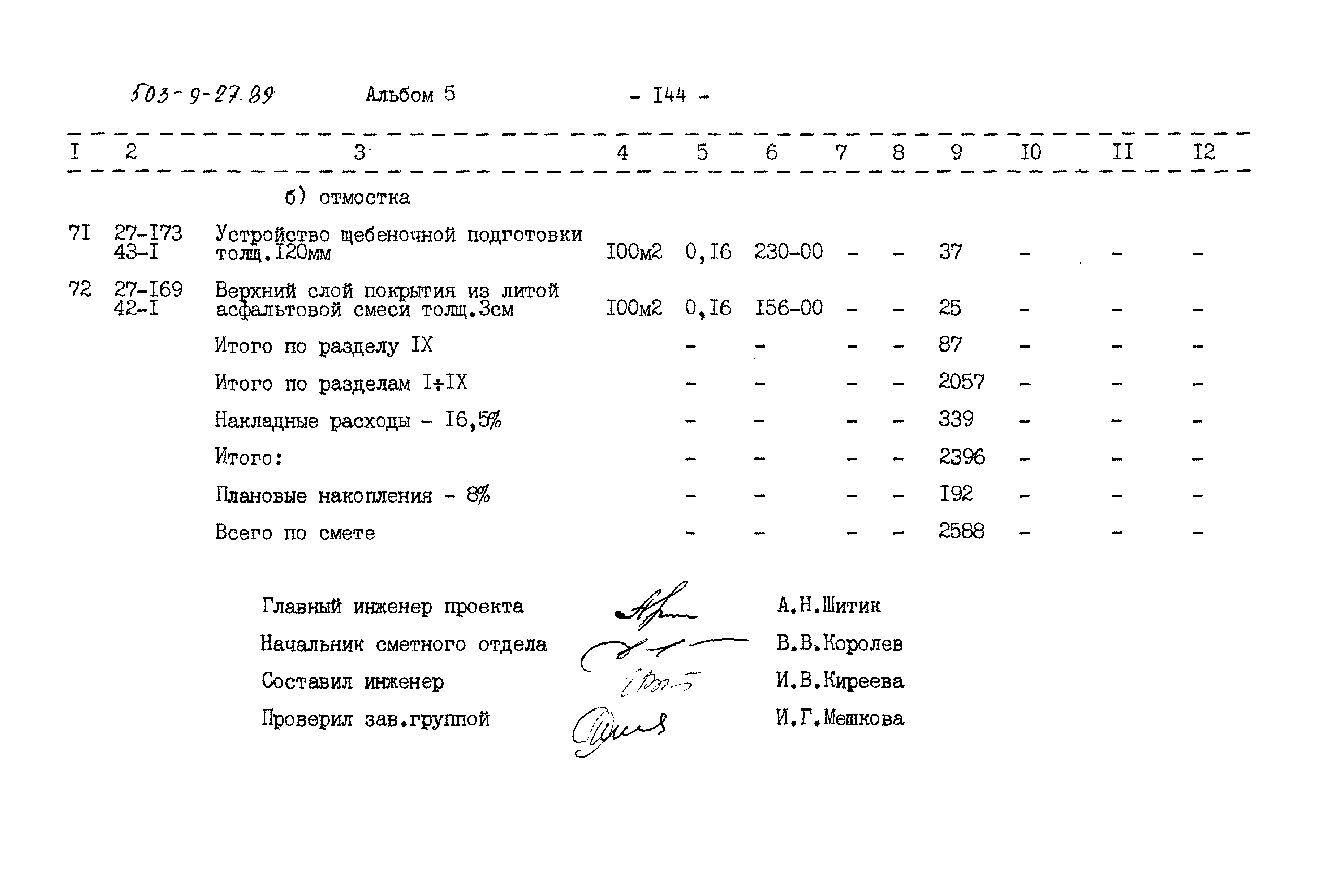 Типовой проект 503-9-27.89