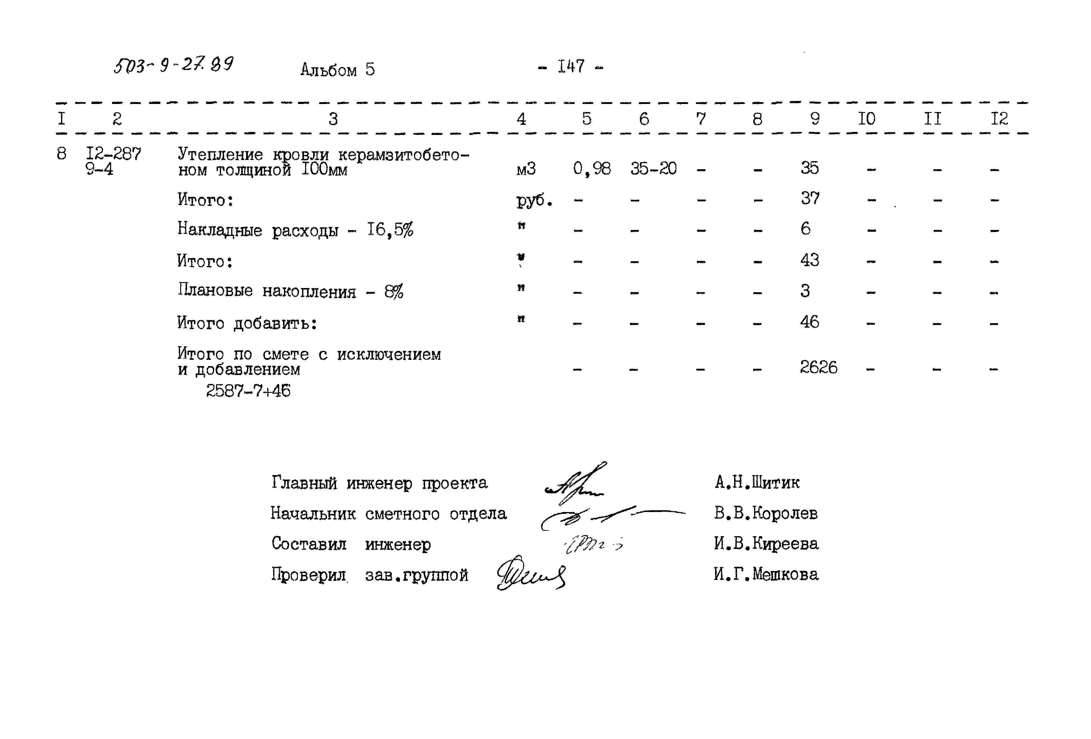 Типовой проект 503-9-27.89