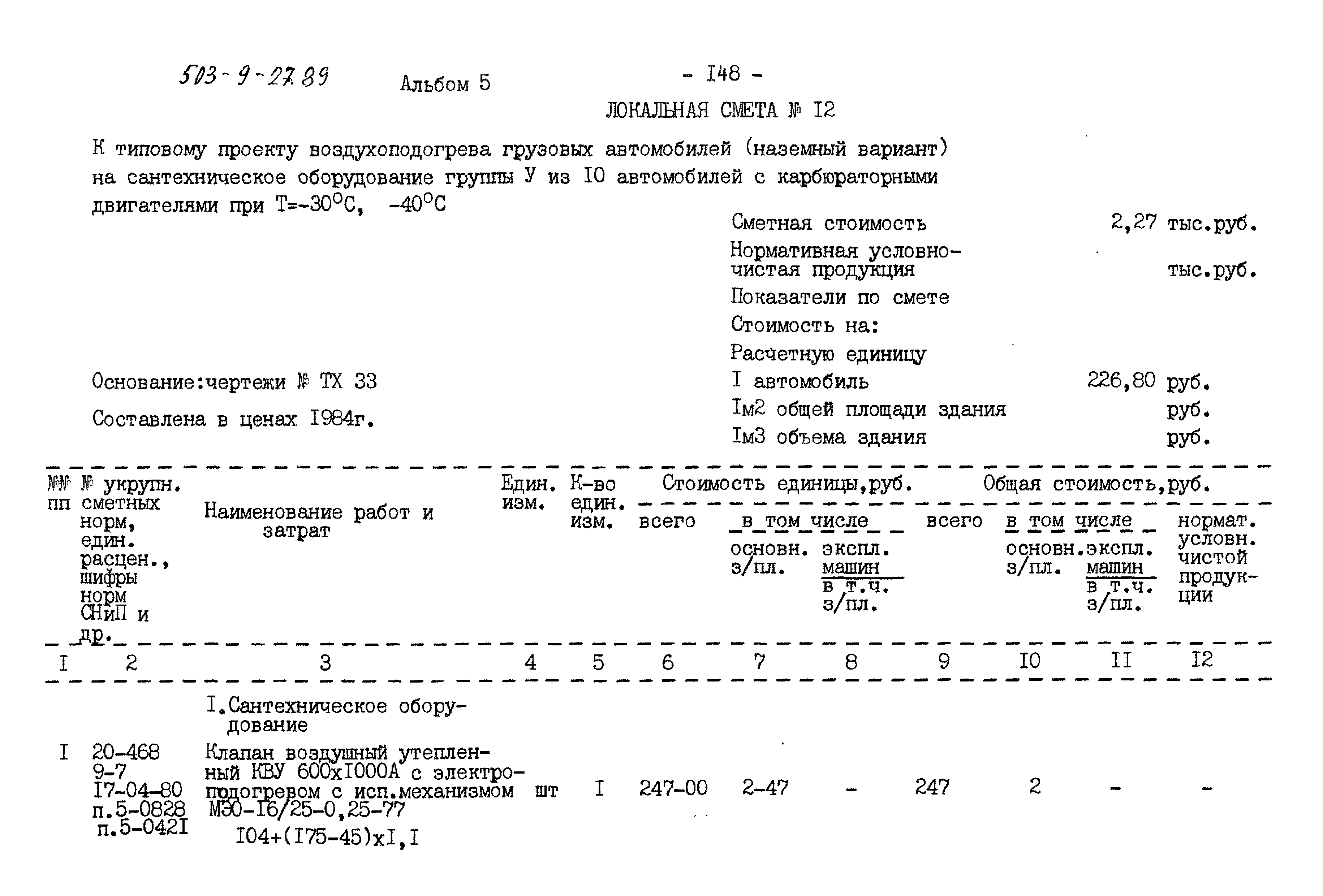 Типовой проект 503-9-27.89
