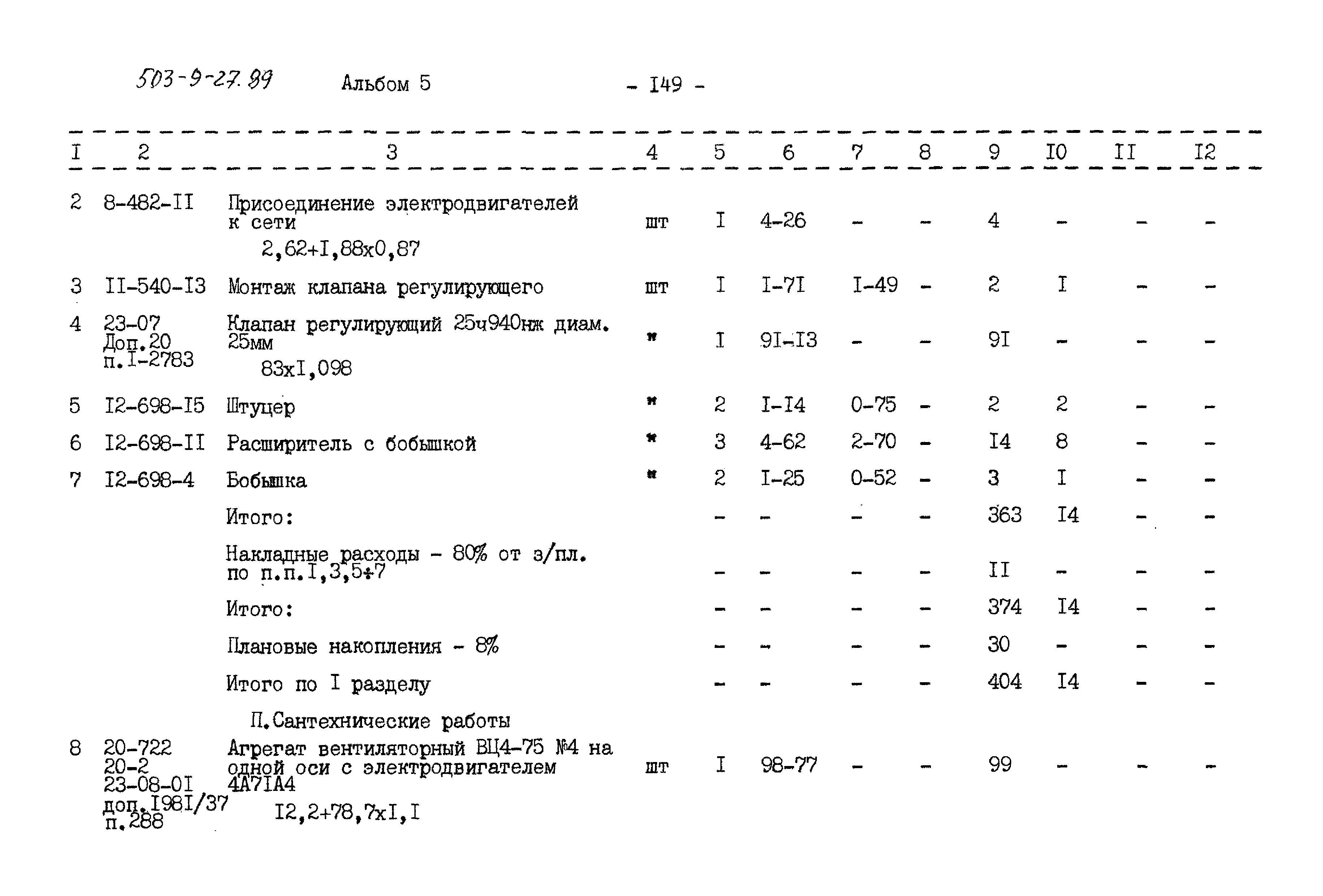 Типовой проект 503-9-27.89