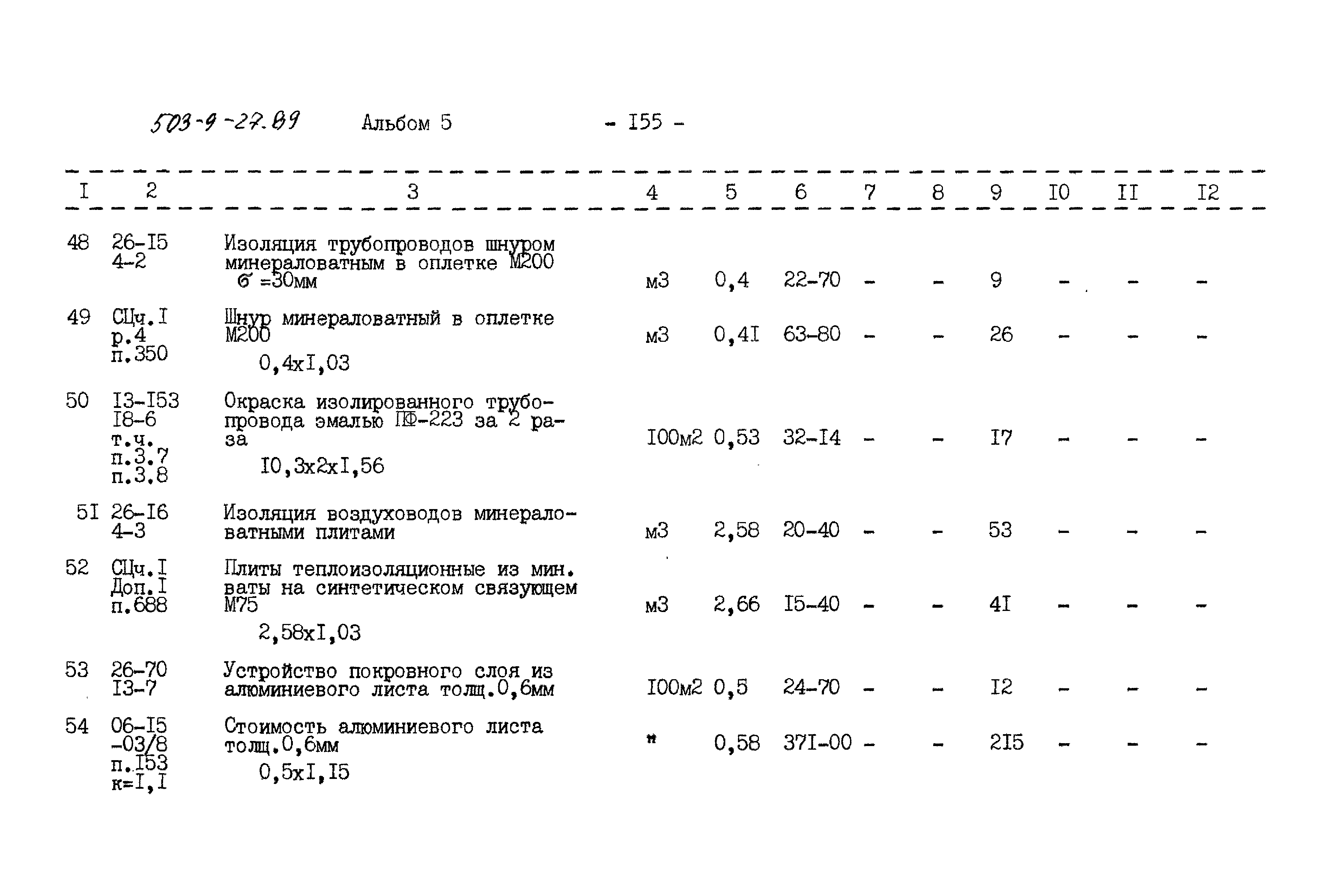 Типовой проект 503-9-27.89