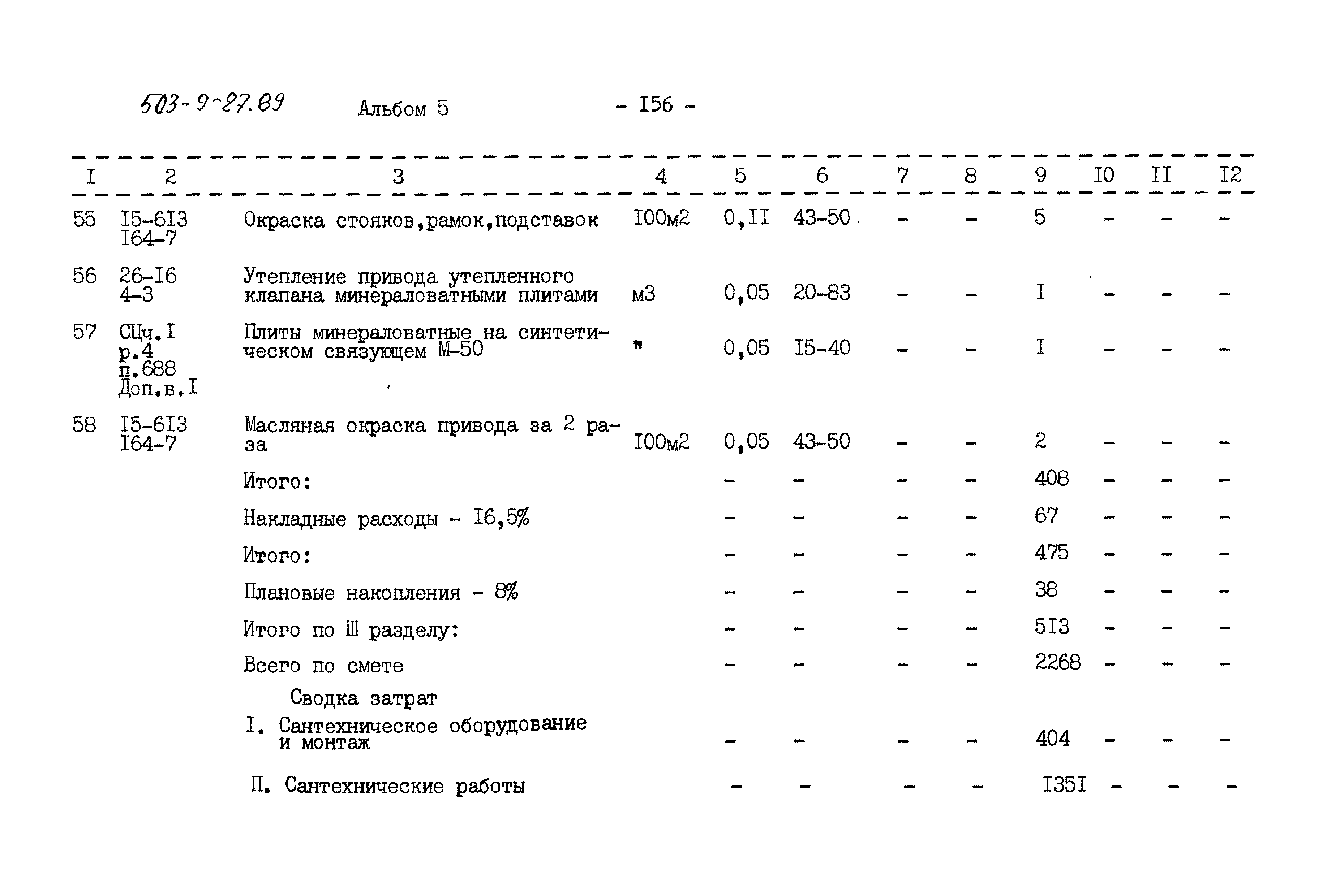 Типовой проект 503-9-27.89