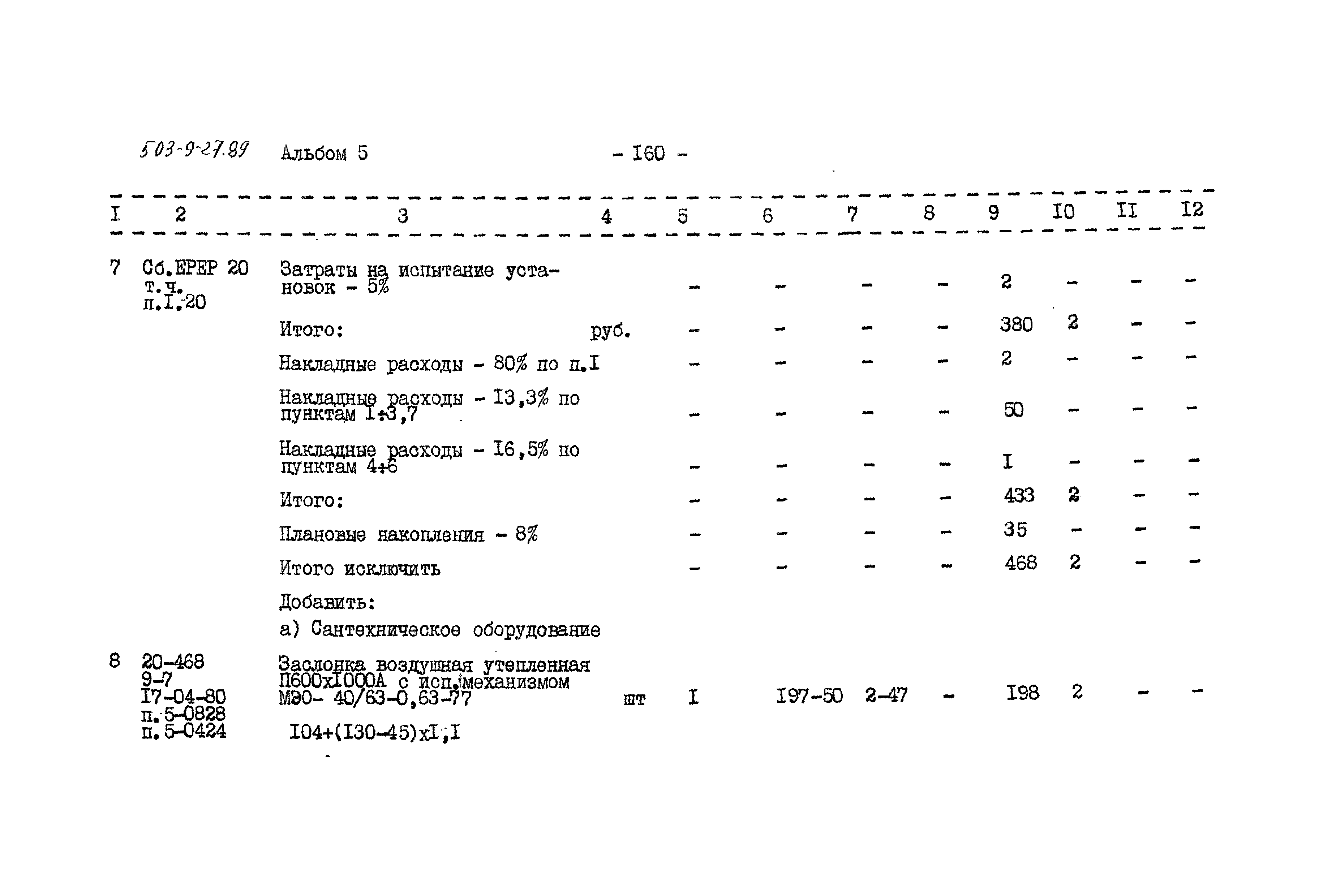 Типовой проект 503-9-27.89
