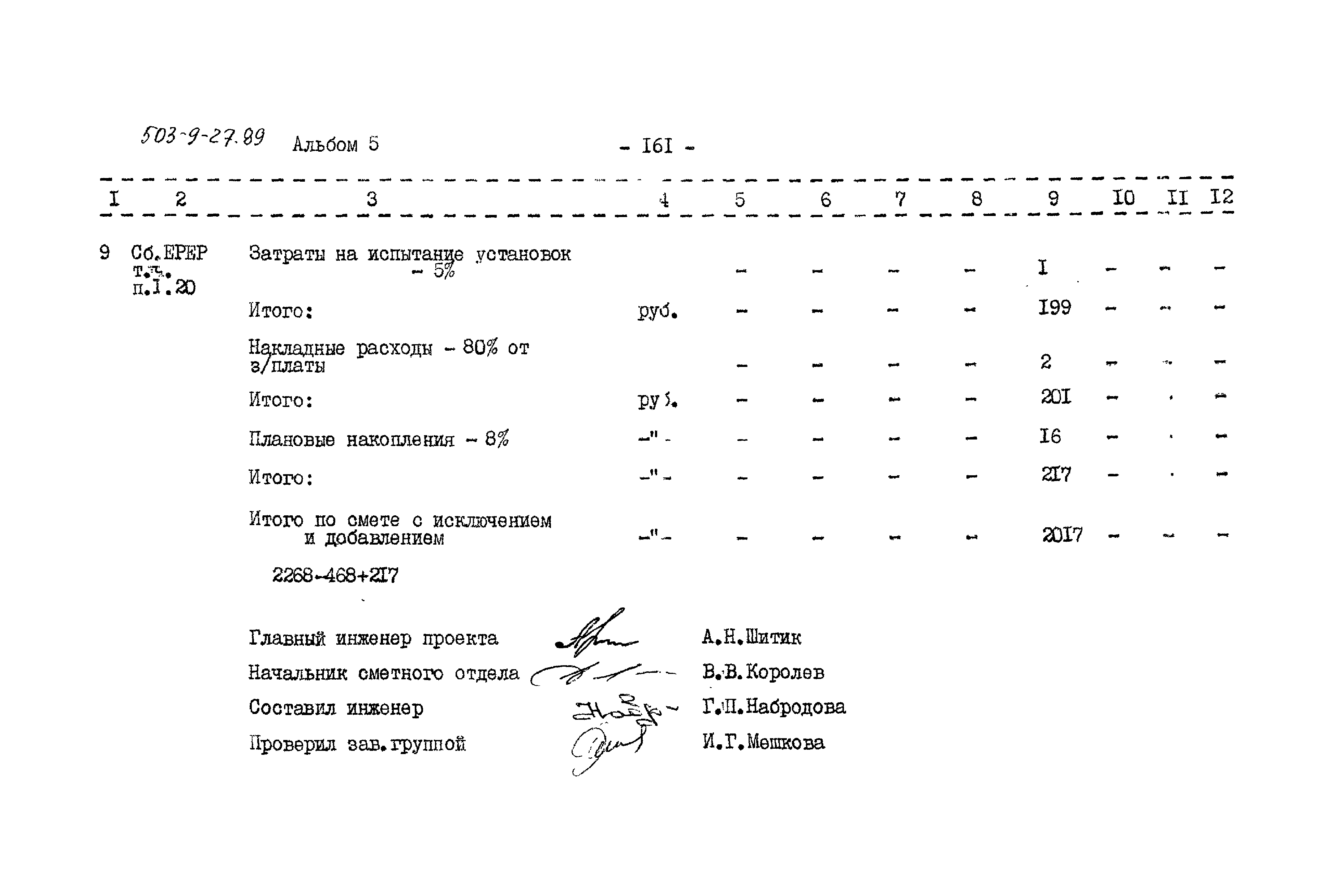 Типовой проект 503-9-27.89